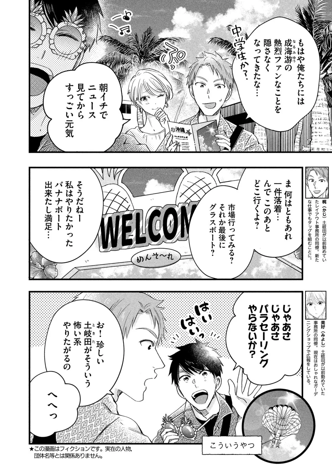今日もベランダで 第61話 - Page 2