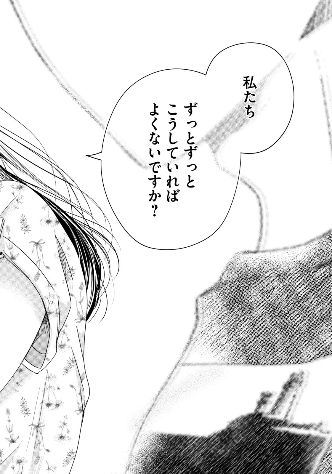 今日もベランダで 第64話 - Page 12
