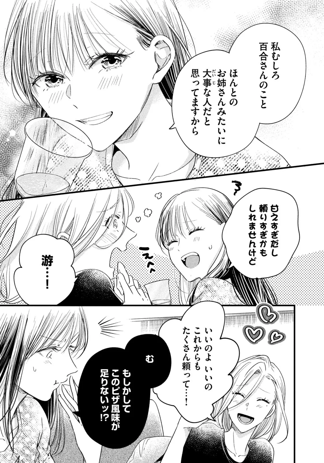 今日もベランダで 第61話 - Page 13