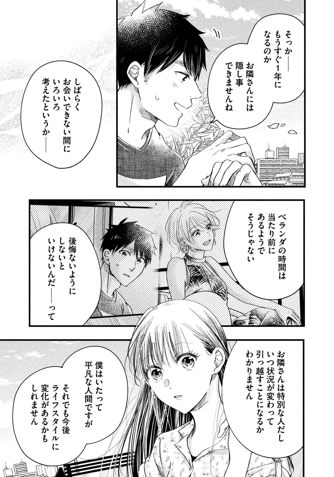 今日もベランダで 第64話 - Page 9