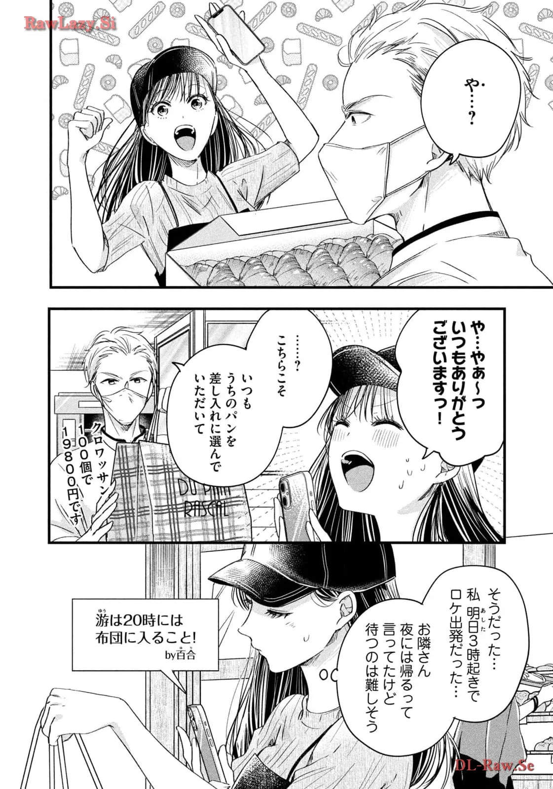 今日もベランダで 第62話 - Page 12