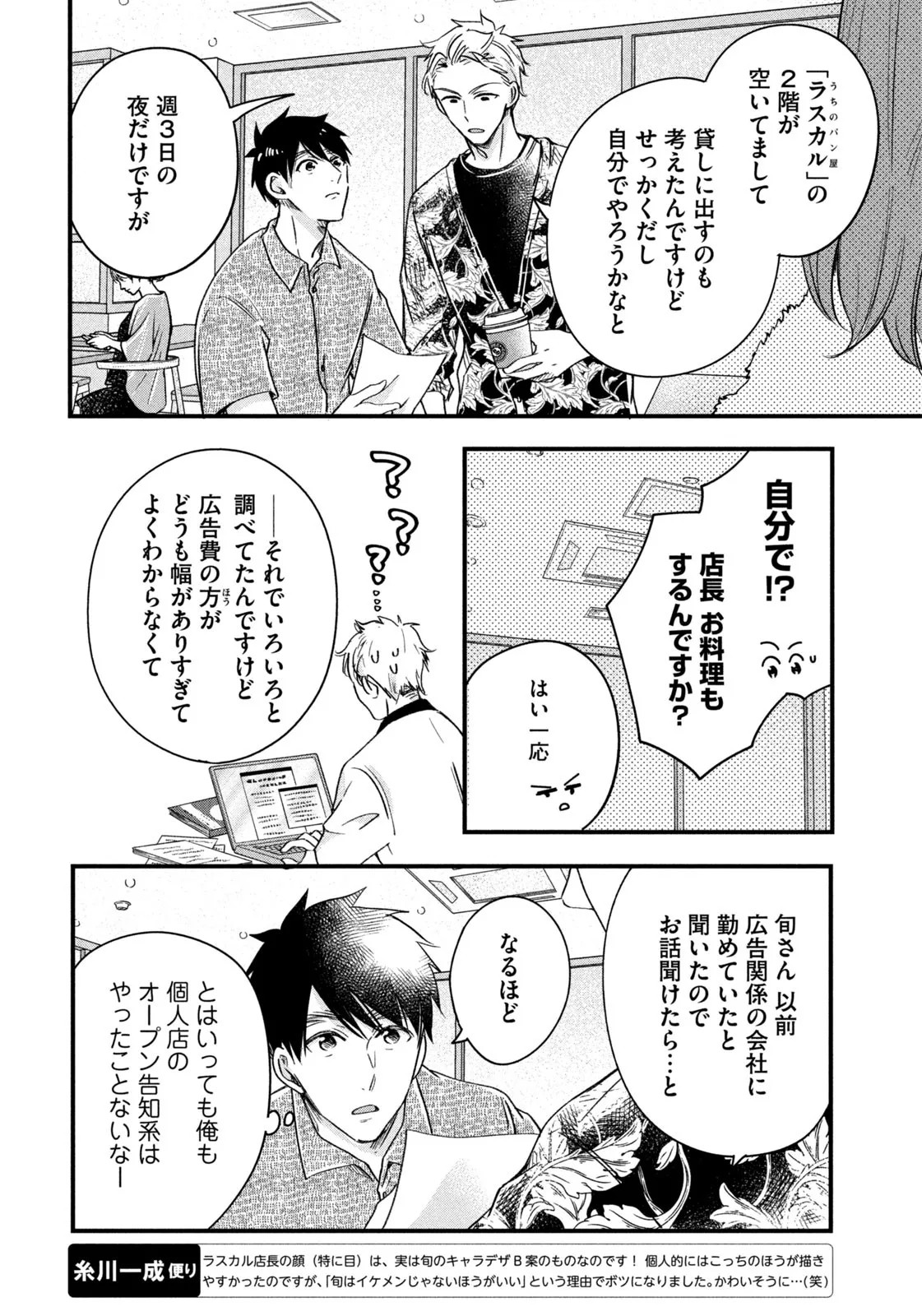 今日もベランダで 第65話 - Page 6