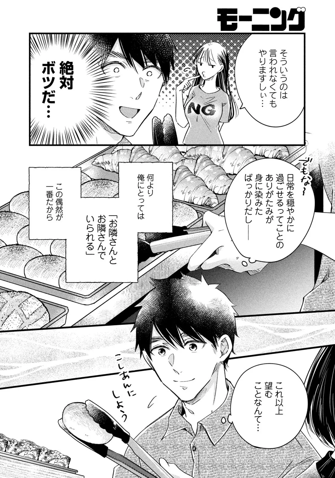 今日もベランダで 第65話 - Page 4