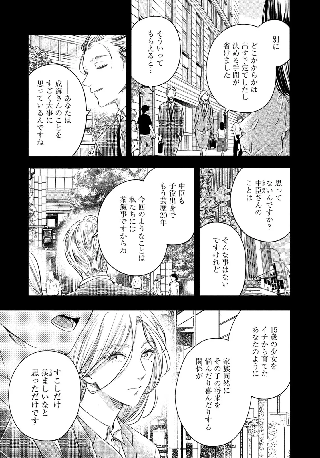今日もベランダで 第61話 - Page 11
