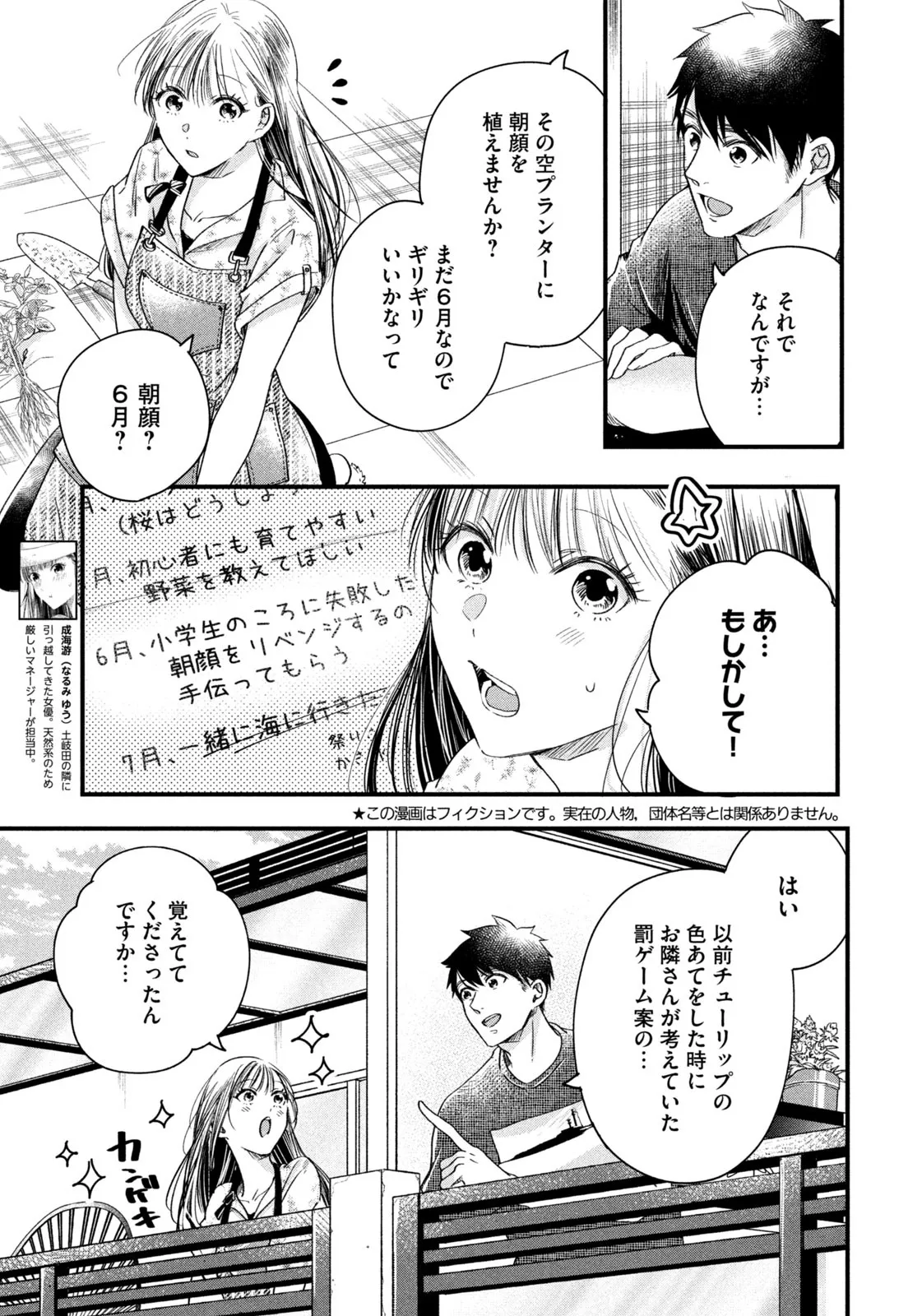 今日もベランダで 第64話 - Page 3