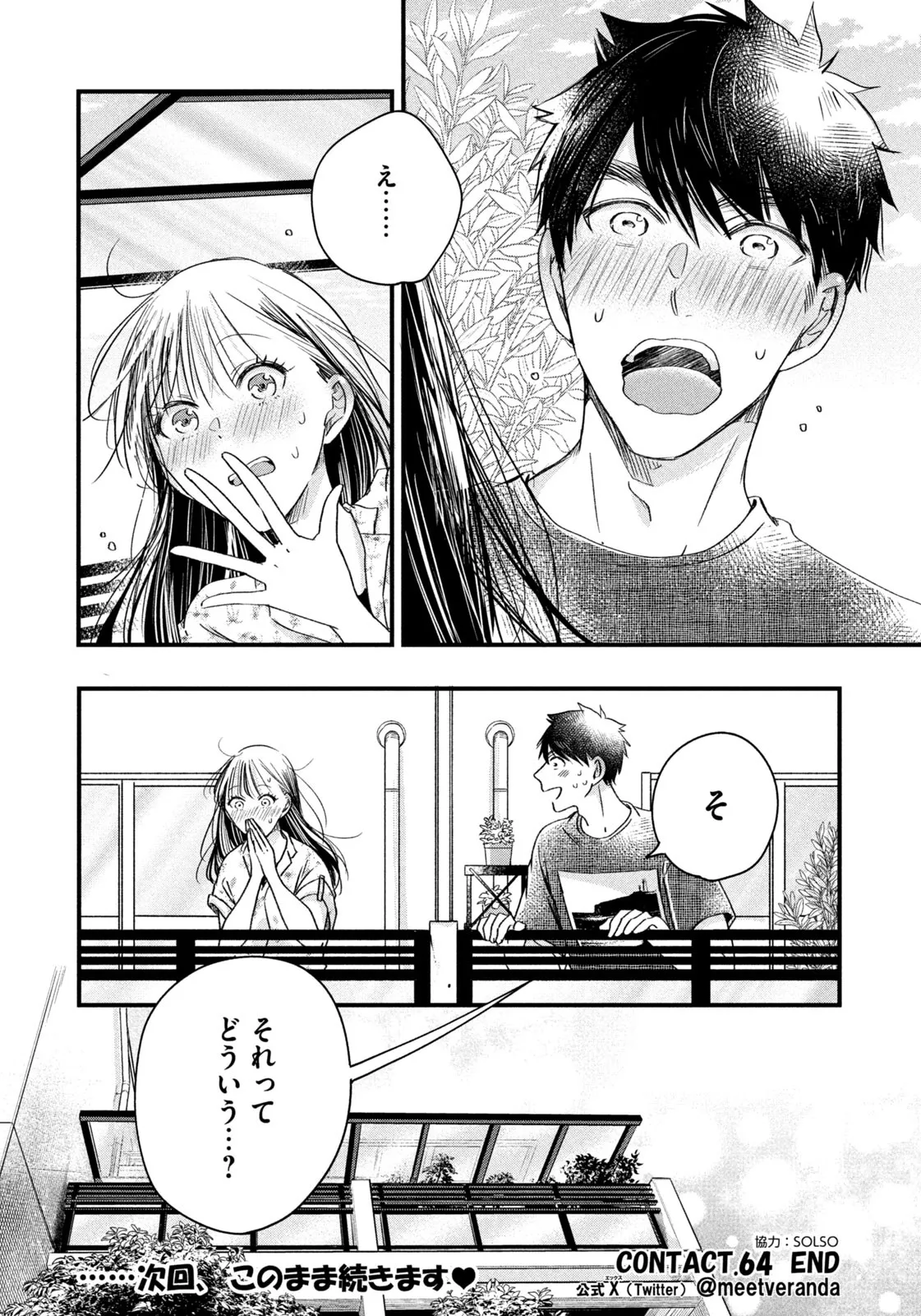 今日もベランダで 第64話 - Page 14