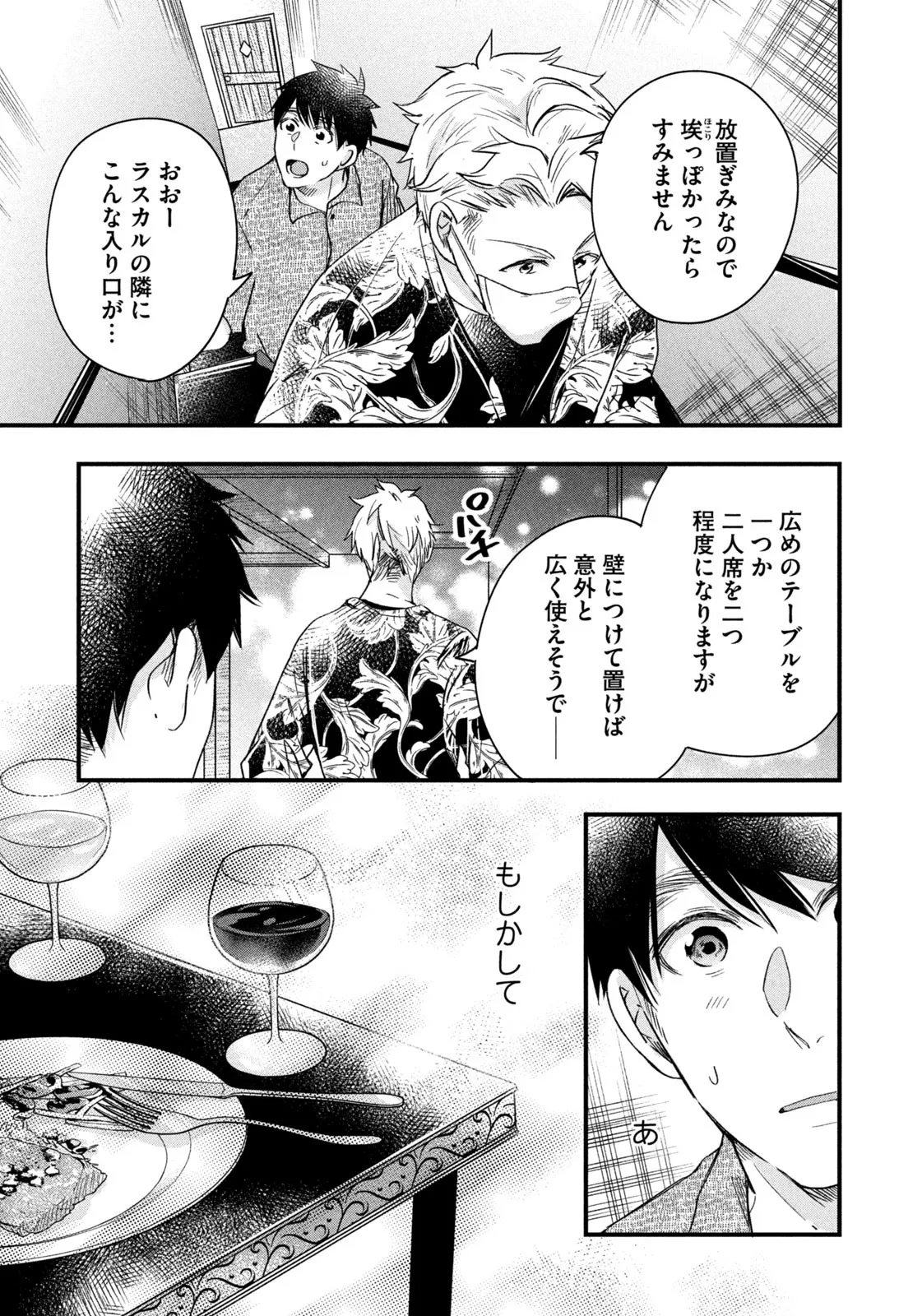 今日もベランダで 第65話 - Page 11