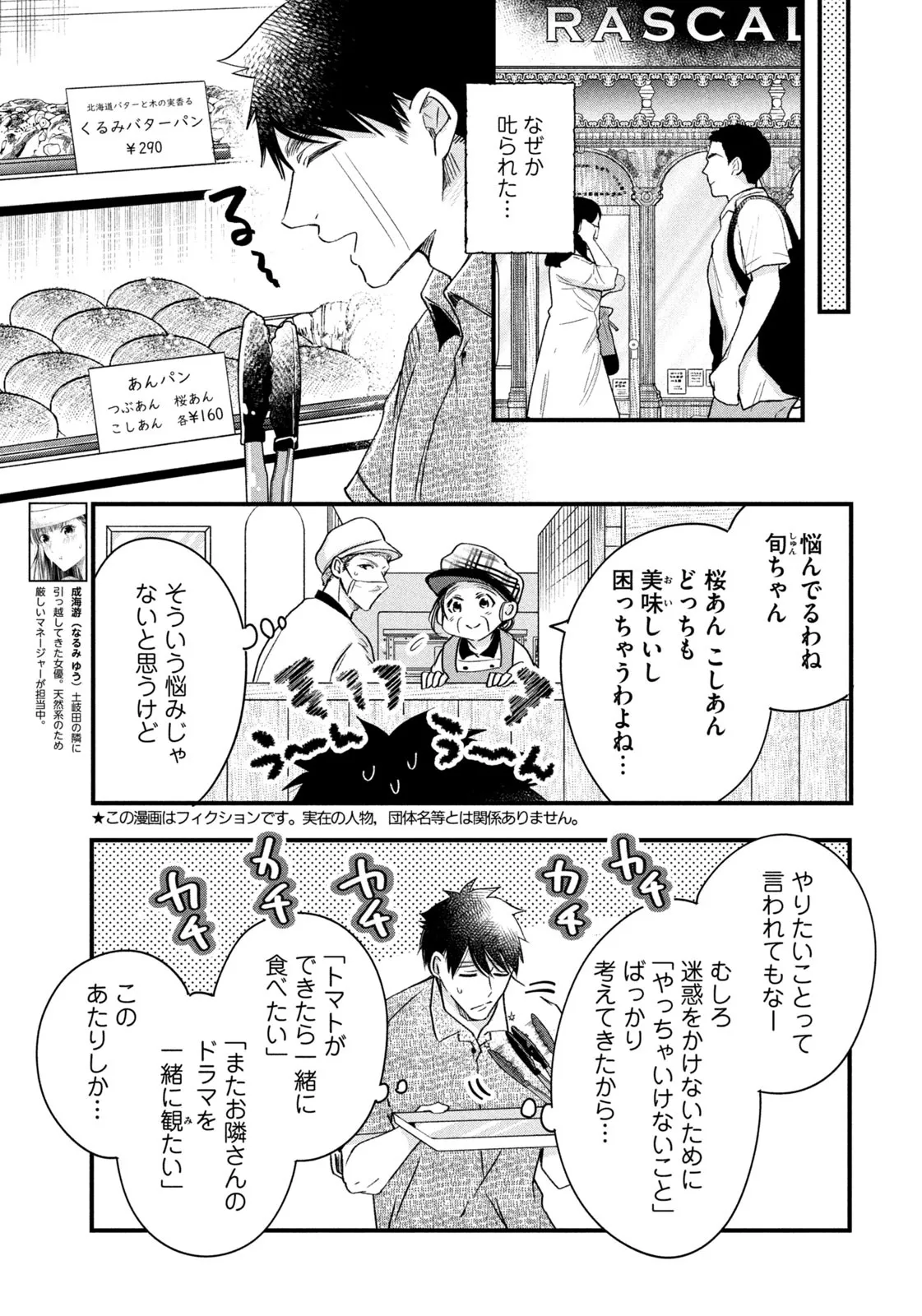 今日もベランダで 第65話 - Page 3
