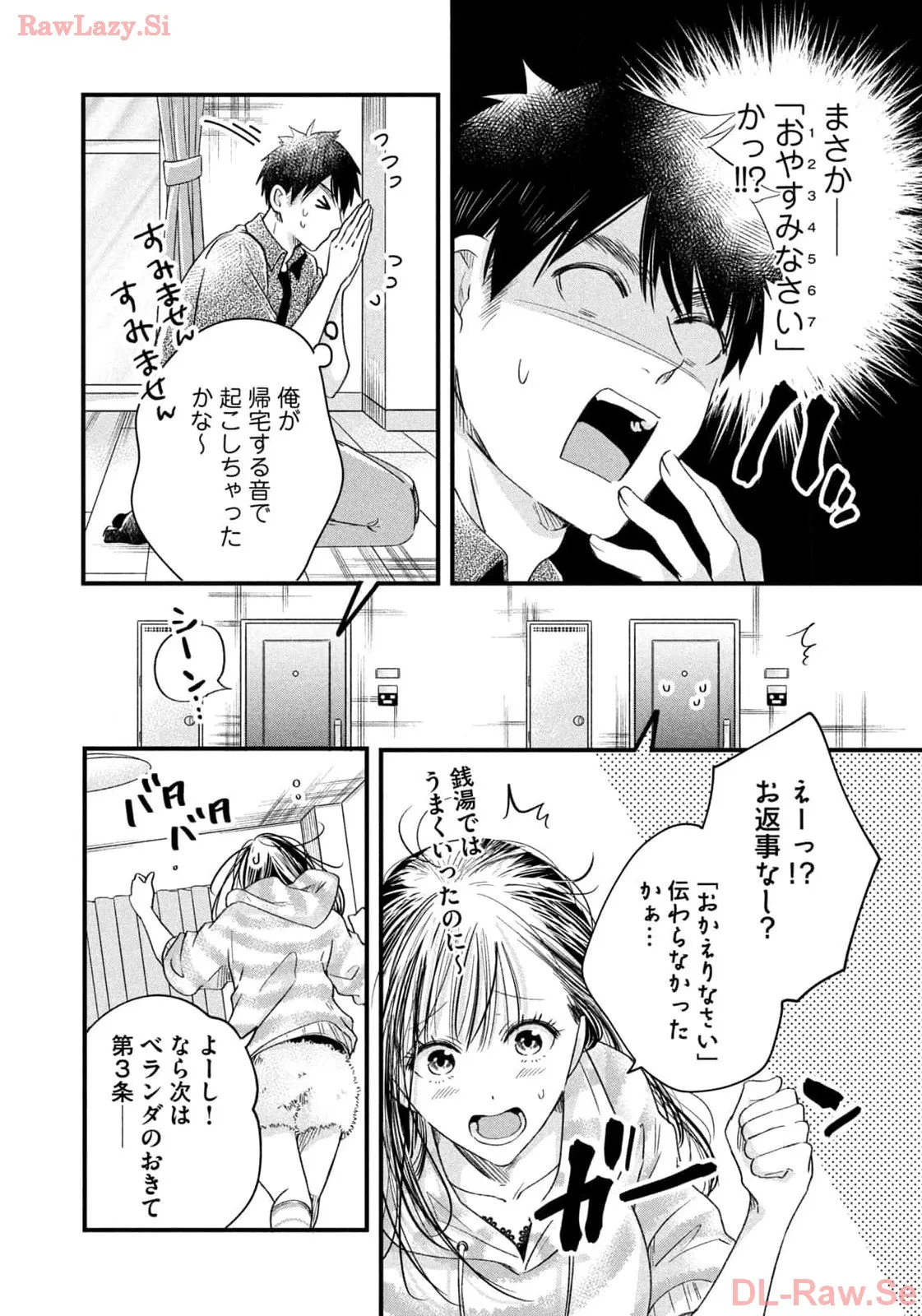 今日もベランダで 第63話 - Page 8
