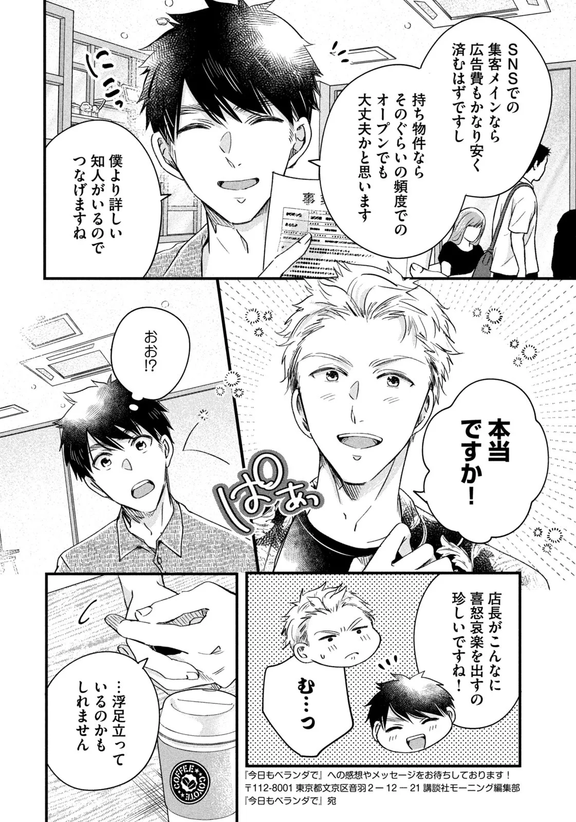 今日もベランダで 第65話 - Page 8