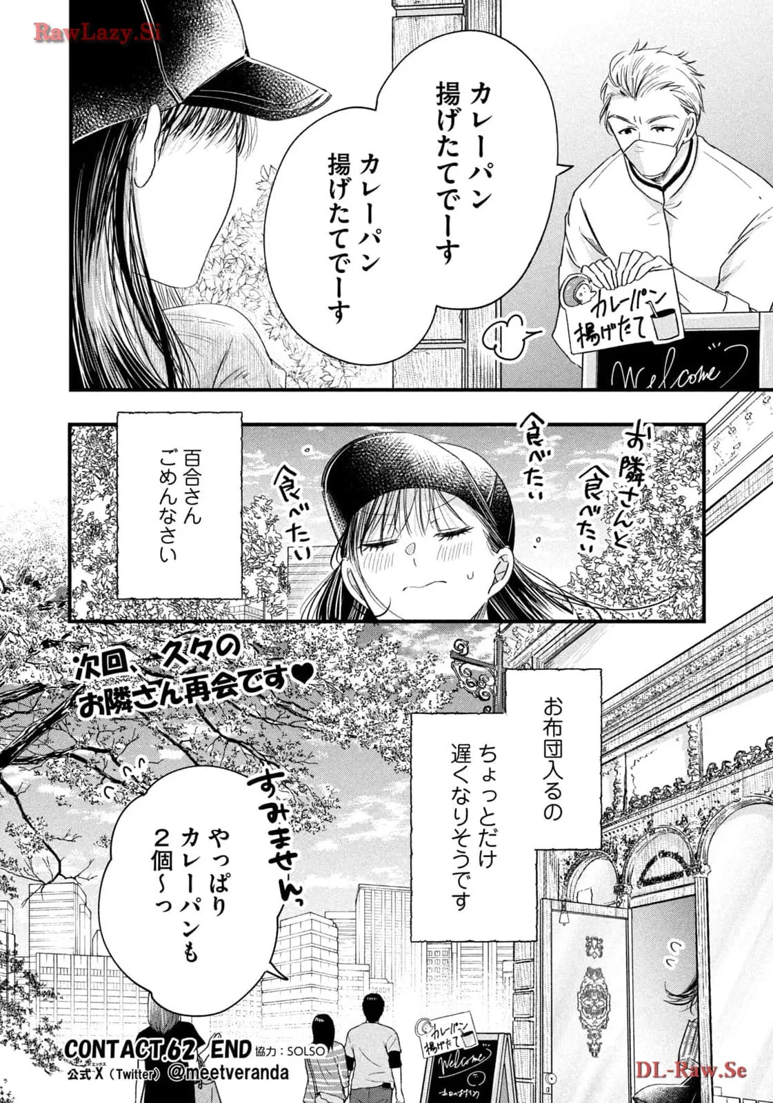 今日もベランダで 第62話 - Page 14