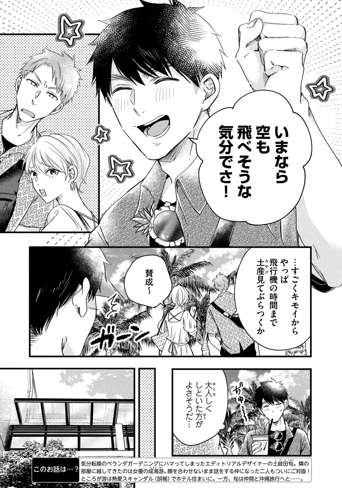 今日もベランダで 第61話 - Page 3