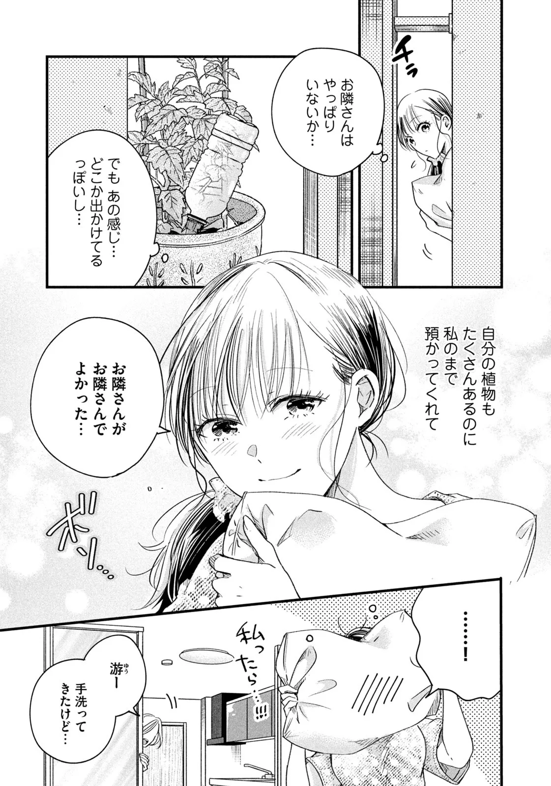 今日もベランダで 第61話 - Page 5