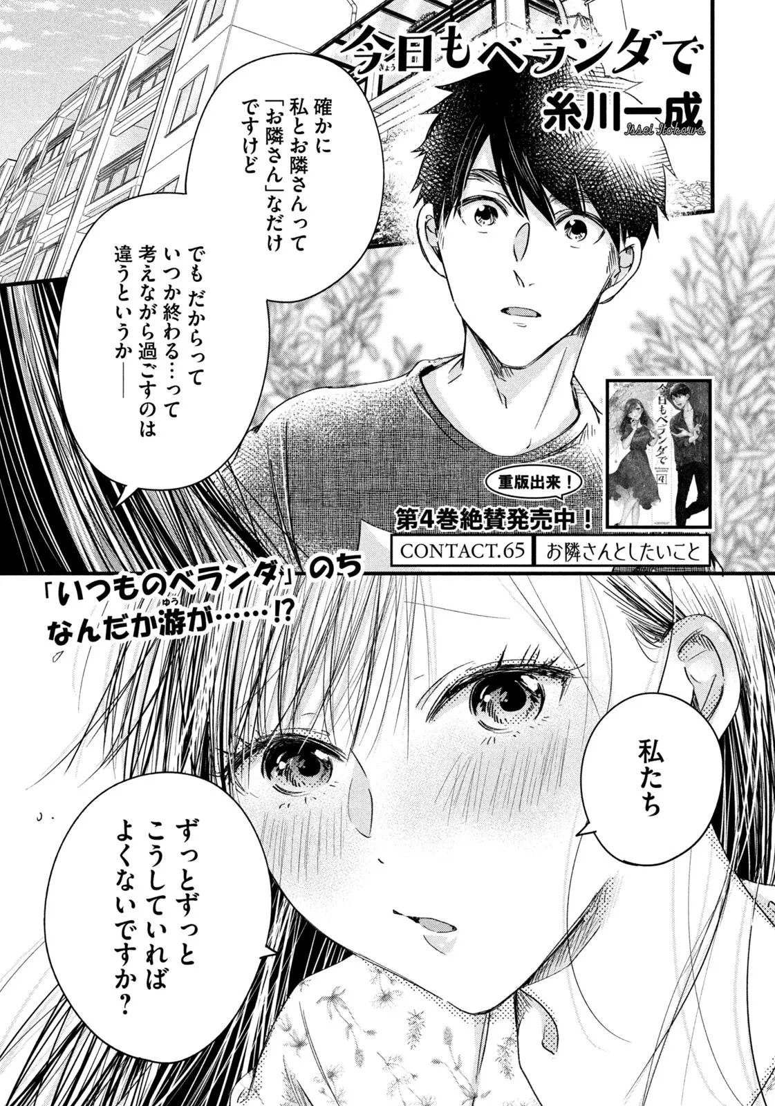 今日もベランダで 第65話 - Page 1