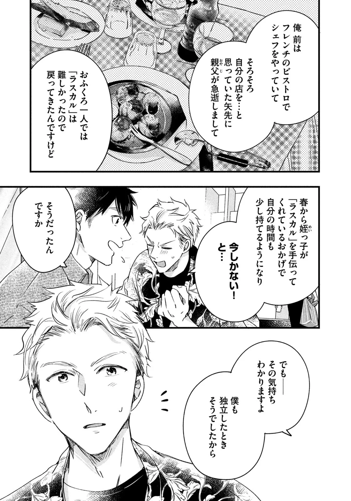 今日もベランダで 第65話 - Page 9