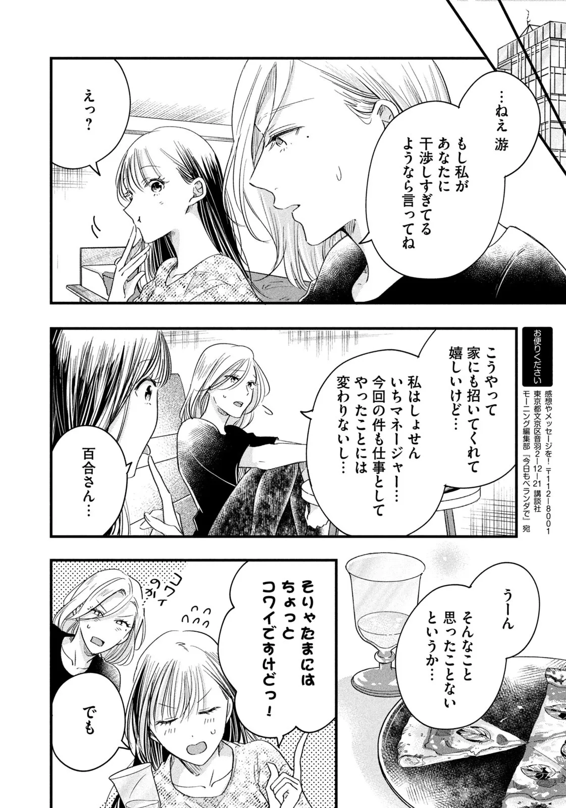 今日もベランダで 第61話 - Page 12