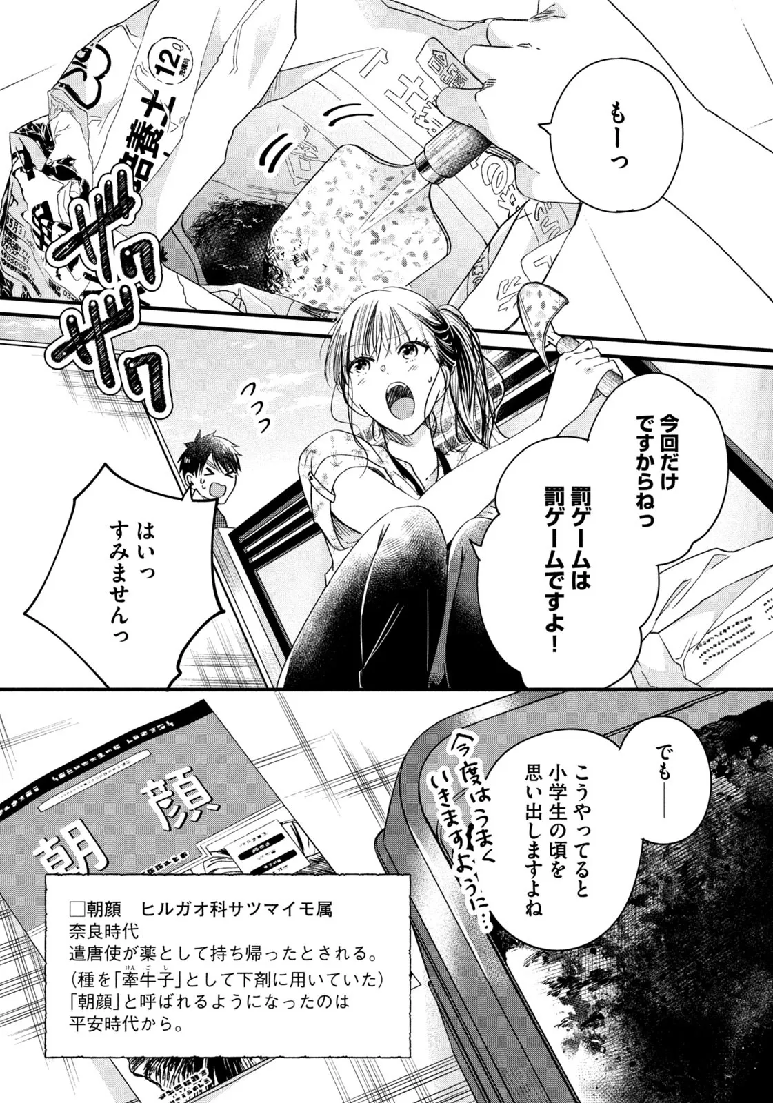 今日もベランダで 第64話 - Page 5