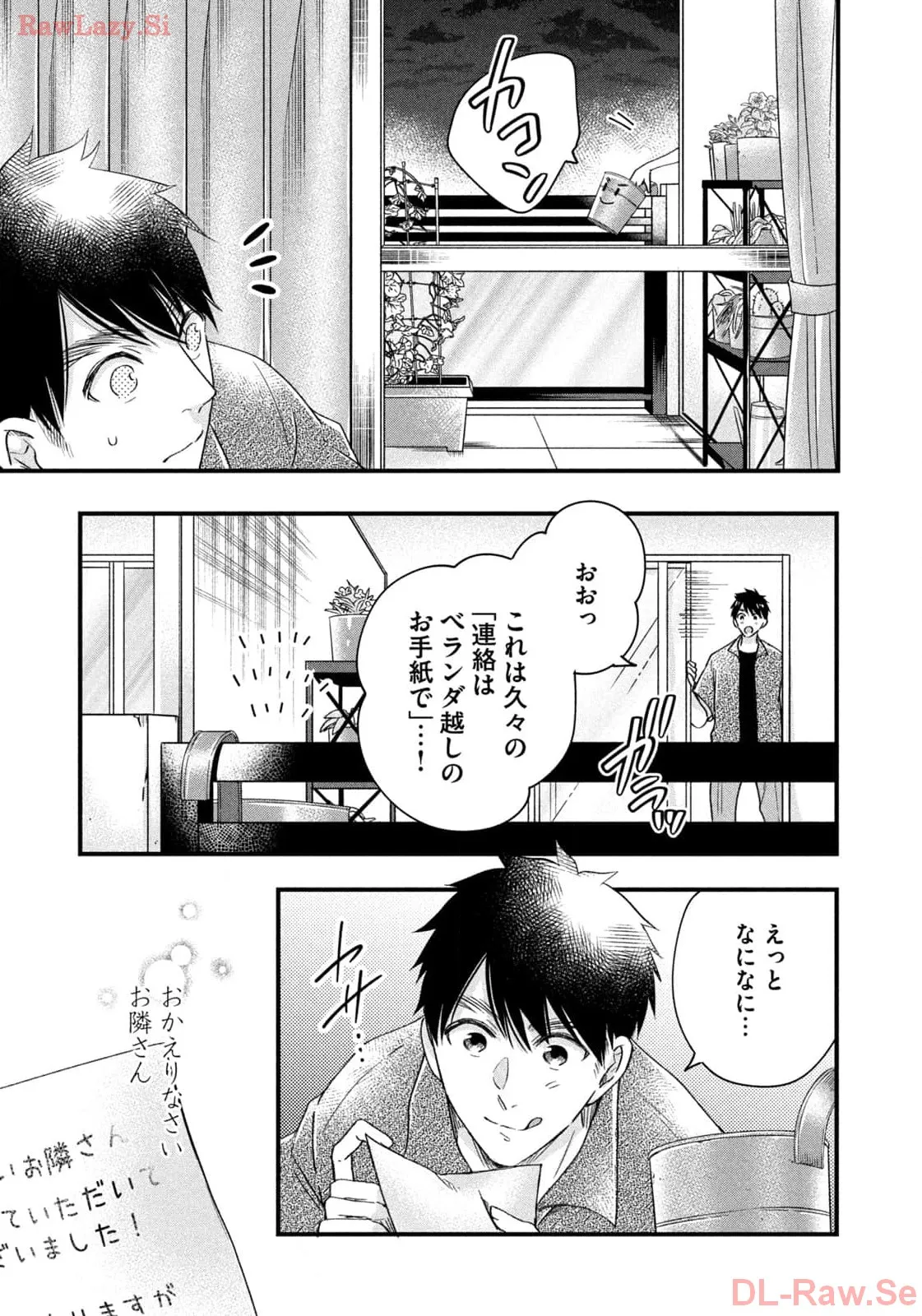 今日もベランダで 第63話 - Page 9