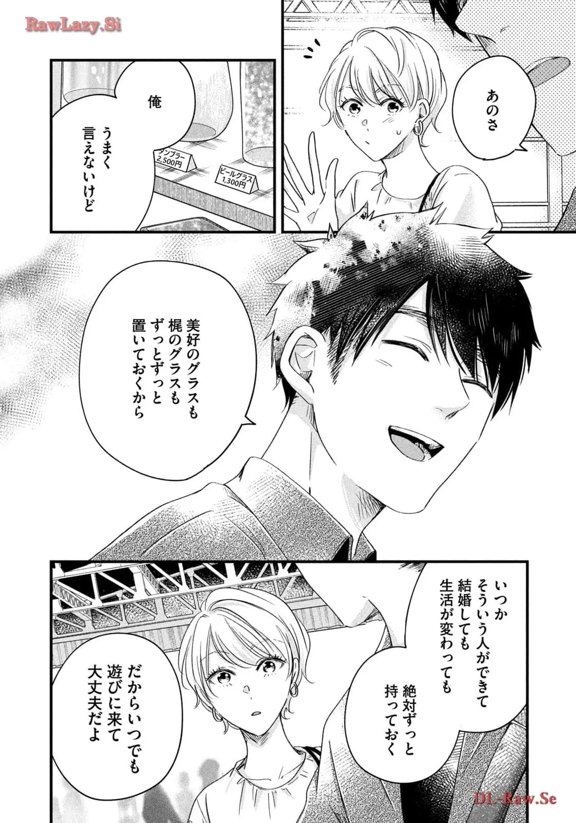 今日もベランダで 第62話 - Page 6