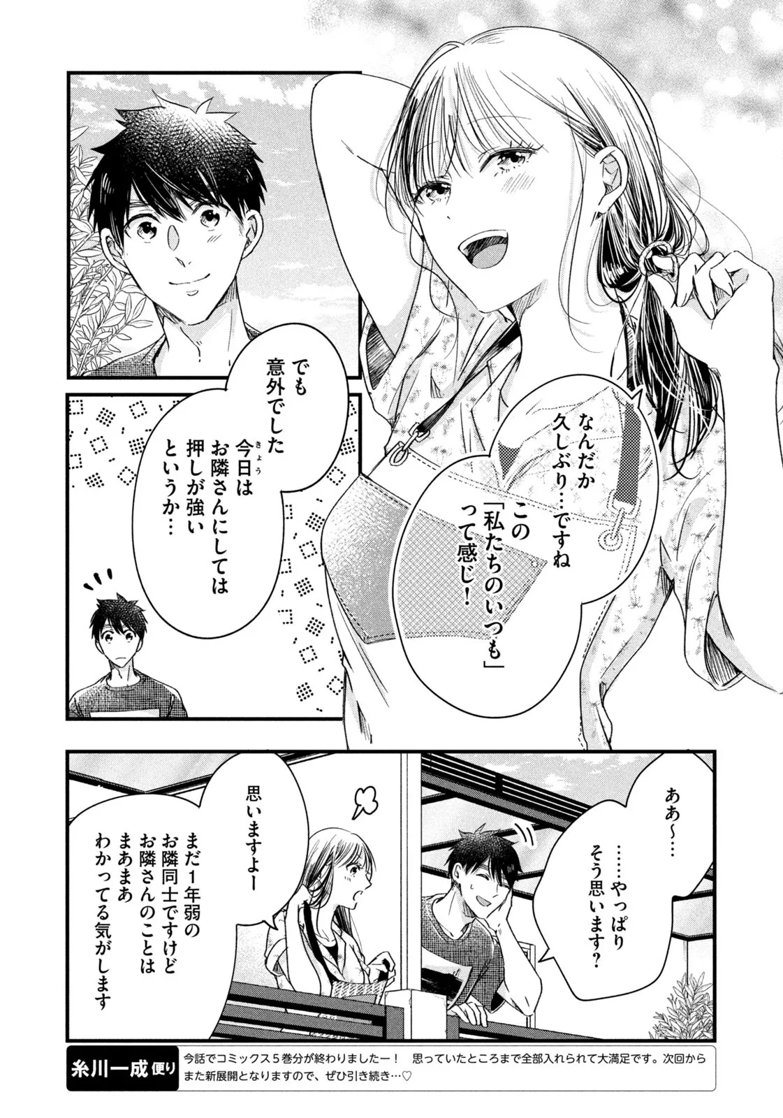 今日もベランダで 第64話 - Page 8