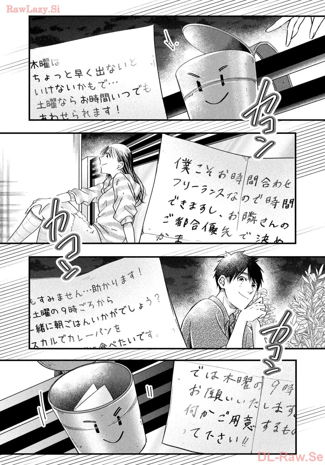 今日もベランダで 第63話 - Page 12