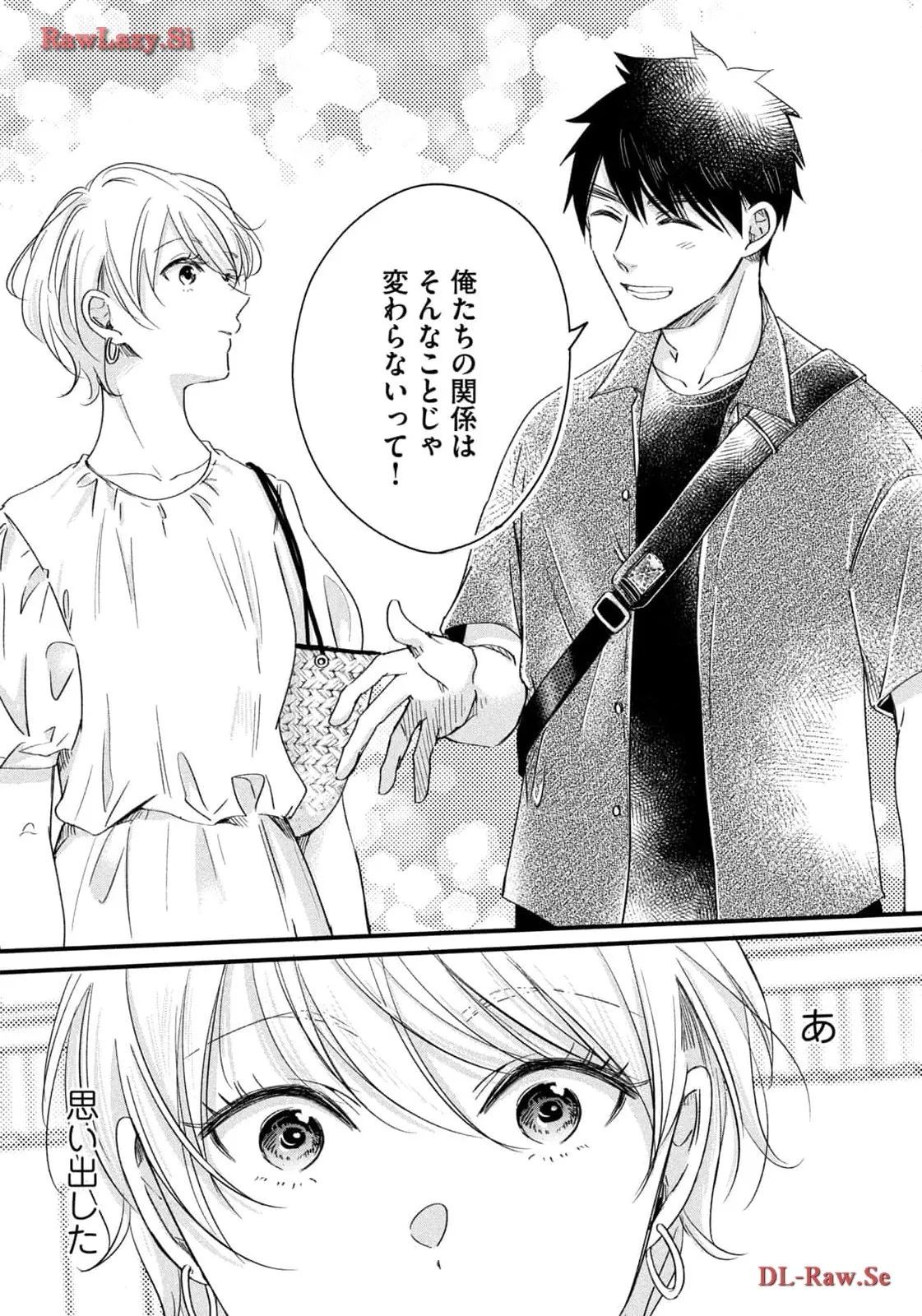 今日もベランダで 第62話 - Page 7