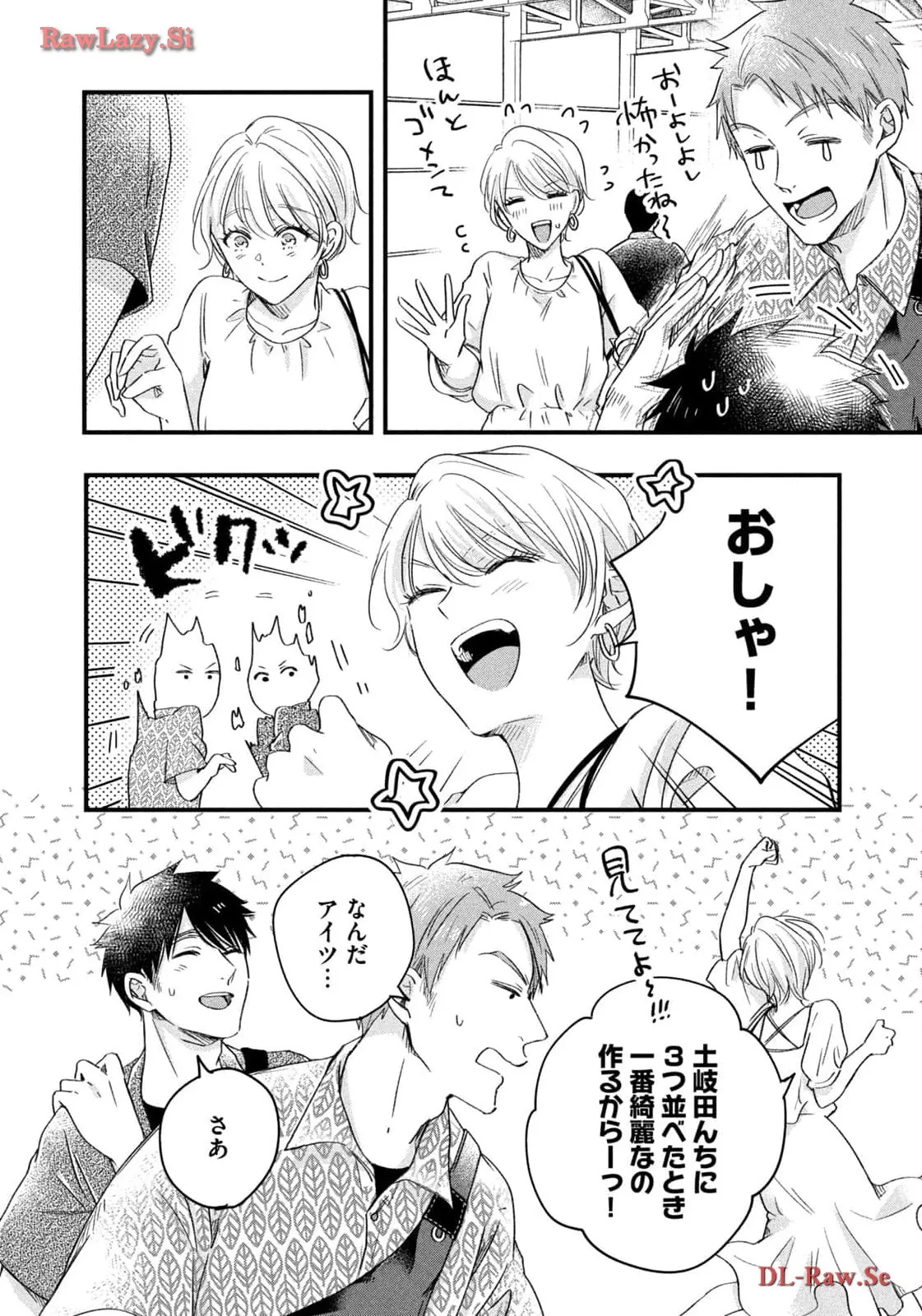 今日もベランダで 第62話 - Page 10