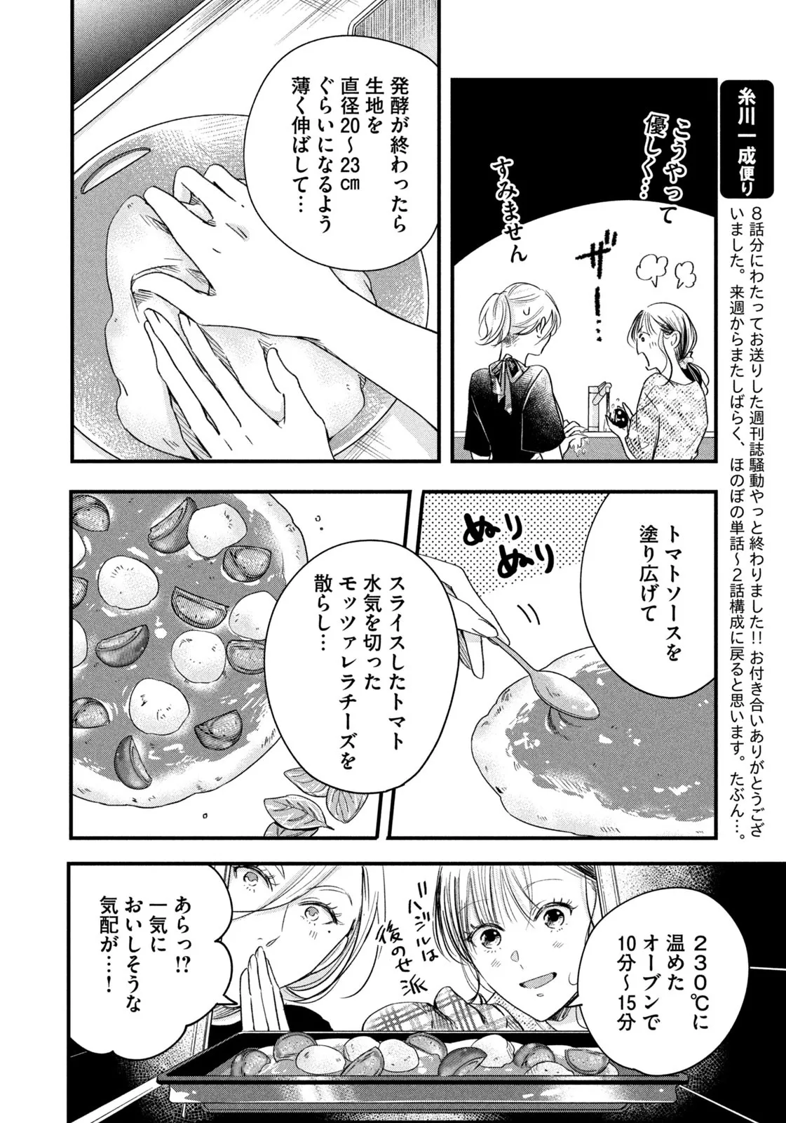 今日もベランダで 第61話 - Page 8