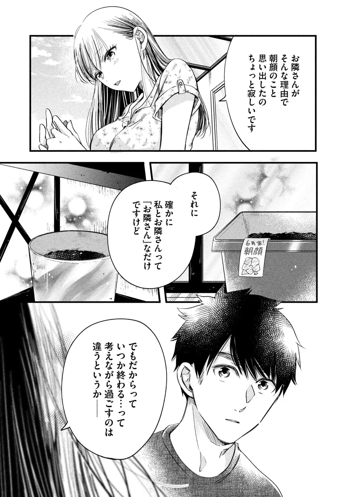 今日もベランダで 第64話 - Page 11