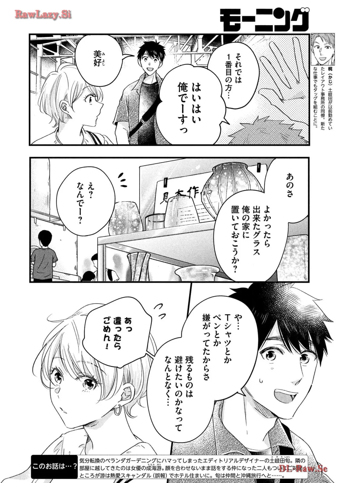 今日もベランダで 第62話 - Page 4