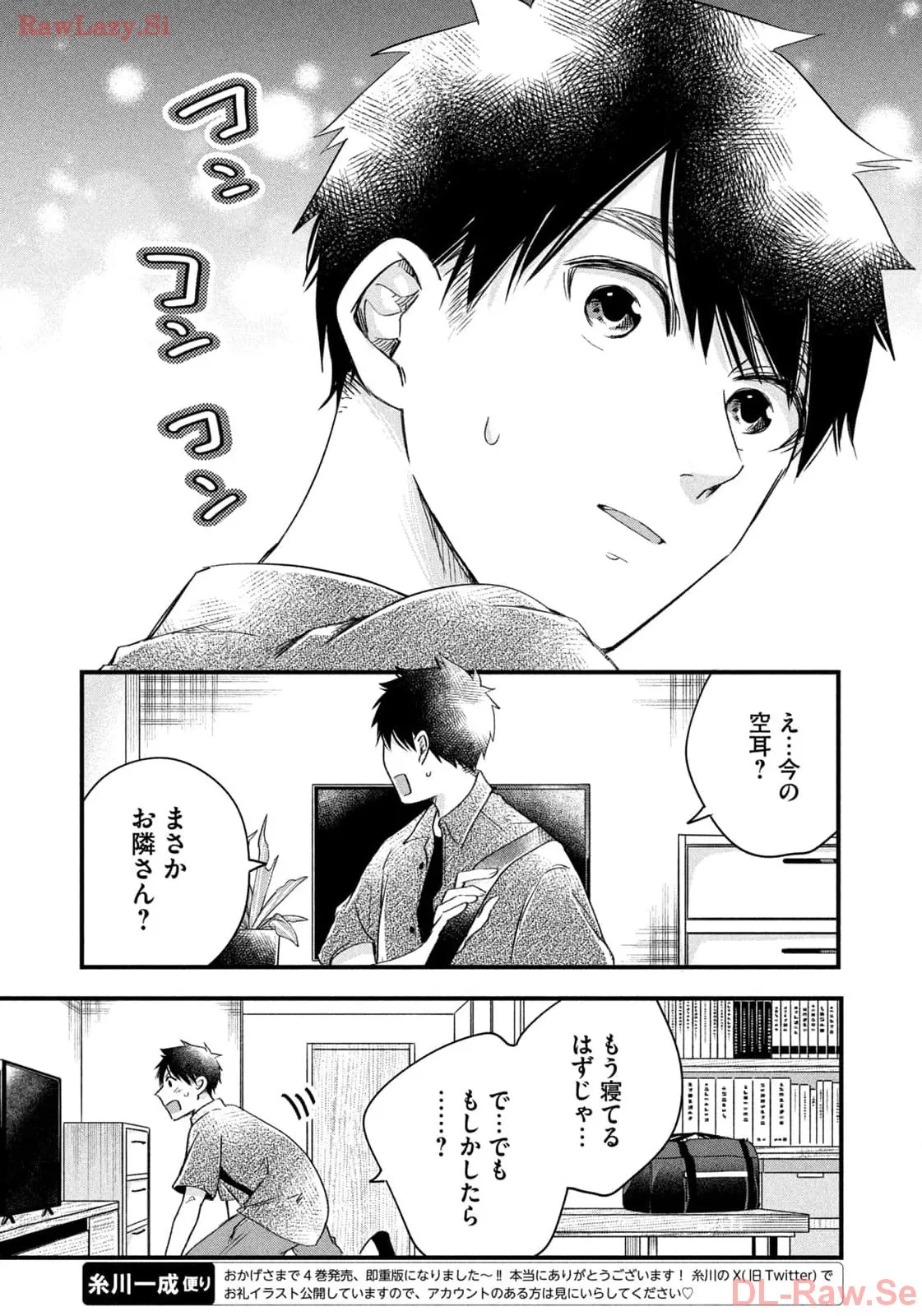 今日もベランダで 第63話 - Page 6