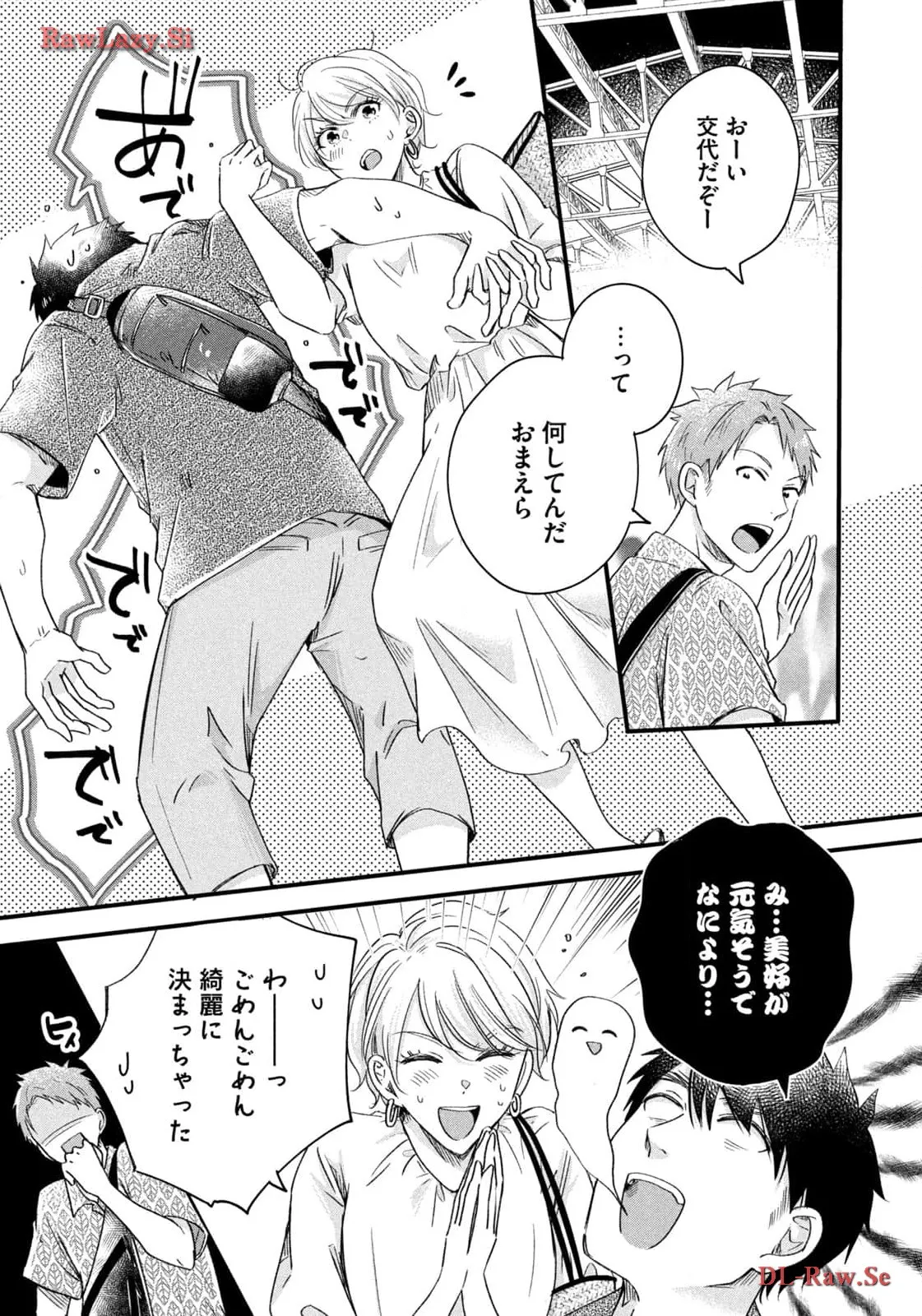 今日もベランダで 第62話 - Page 9
