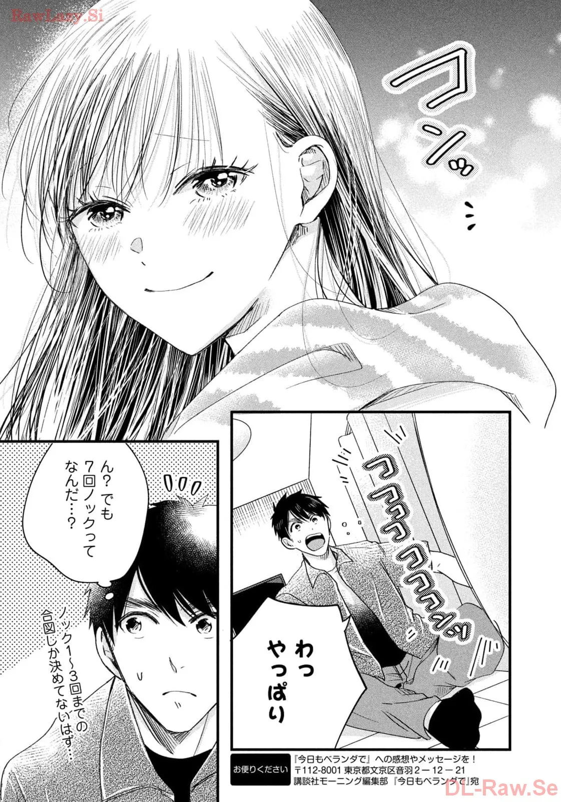 今日もベランダで 第63話 - Page 7