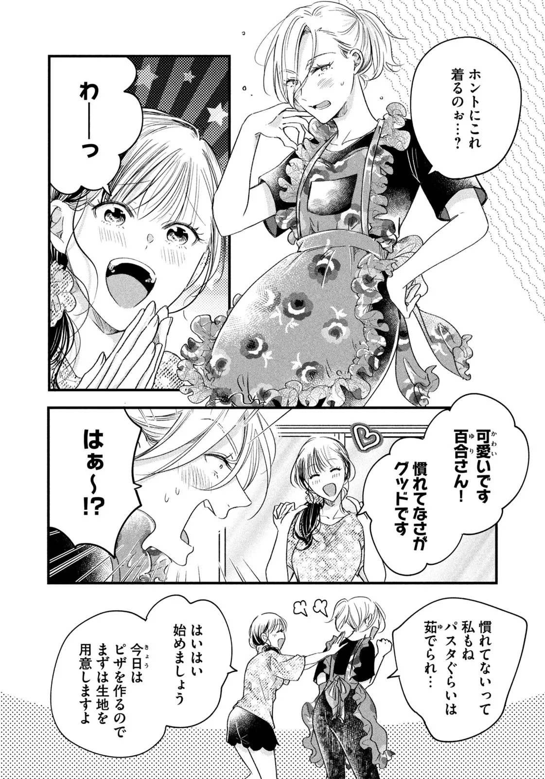 今日もベランダで 第61話 - Page 6