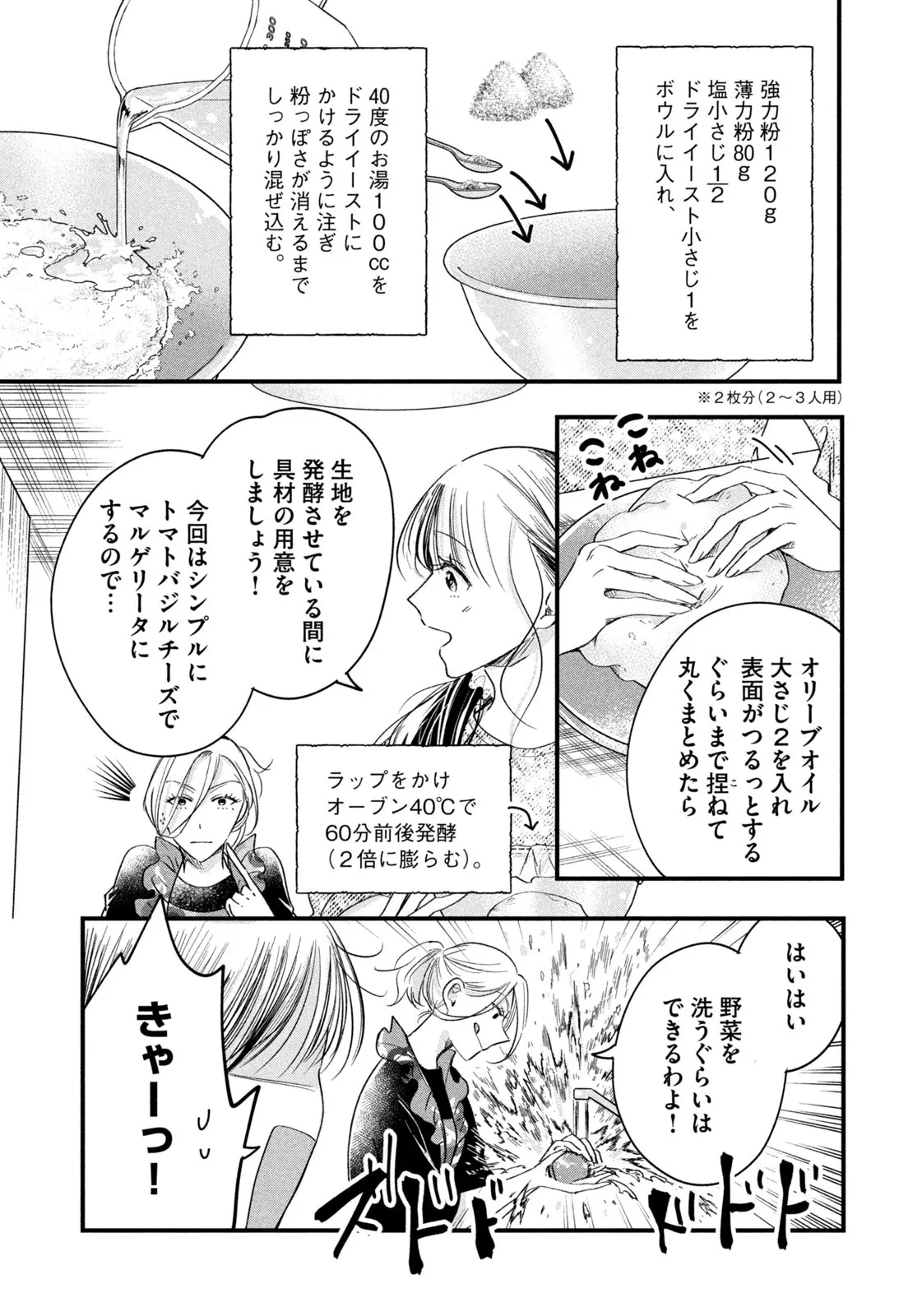 今日もベランダで 第61話 - Page 7
