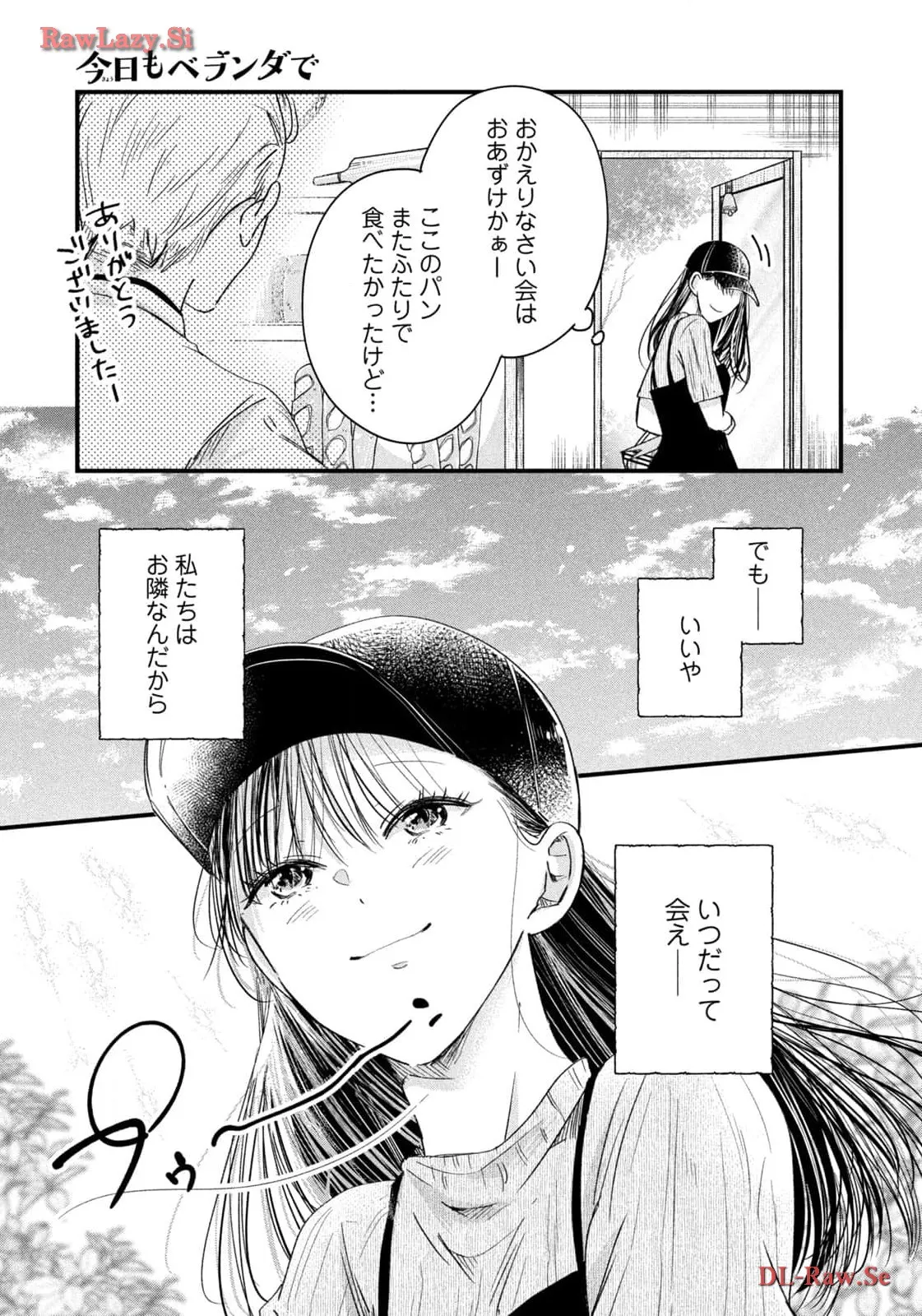 今日もベランダで 第62話 - Page 13