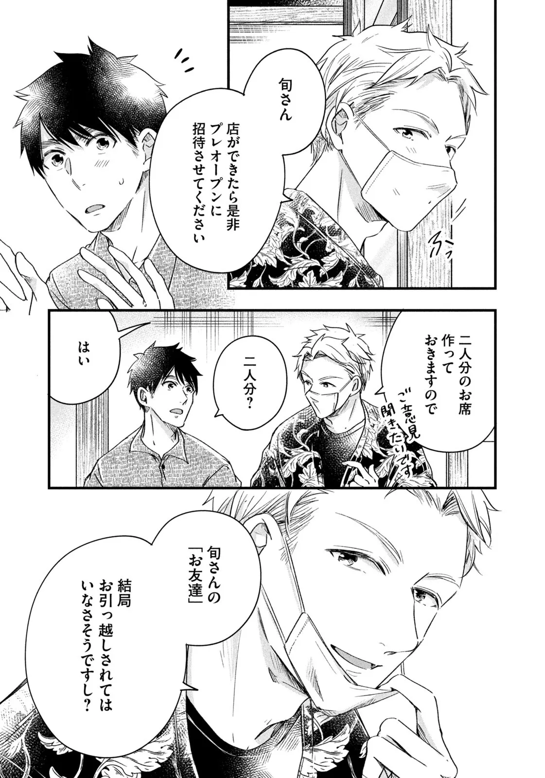今日もベランダで 第65話 - Page 13