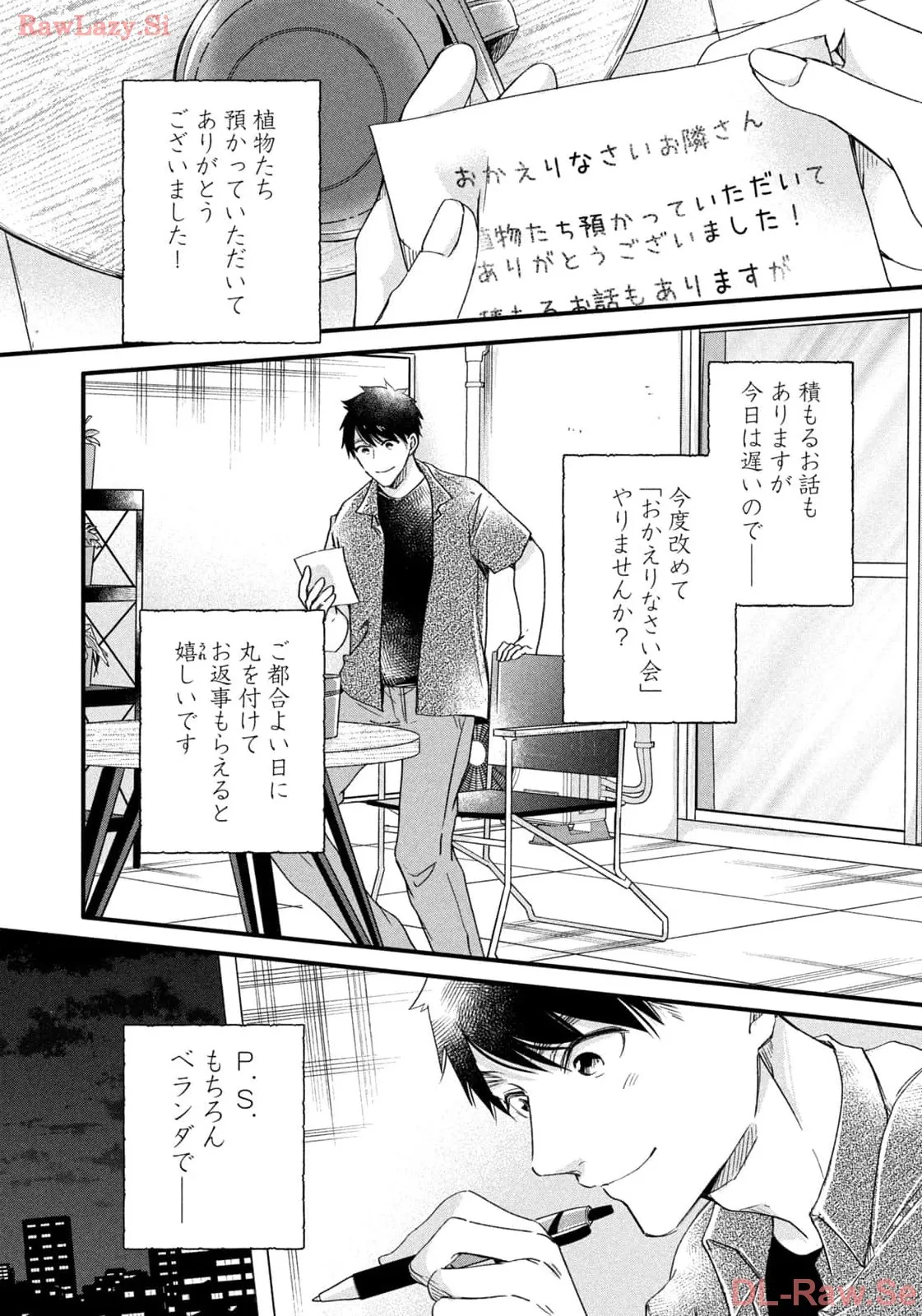 今日もベランダで 第63話 - Page 10
