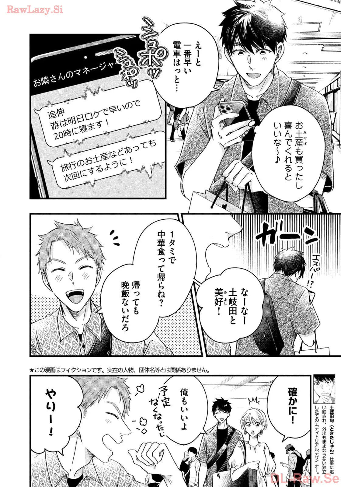 今日もベランダで 第63話 - Page 2