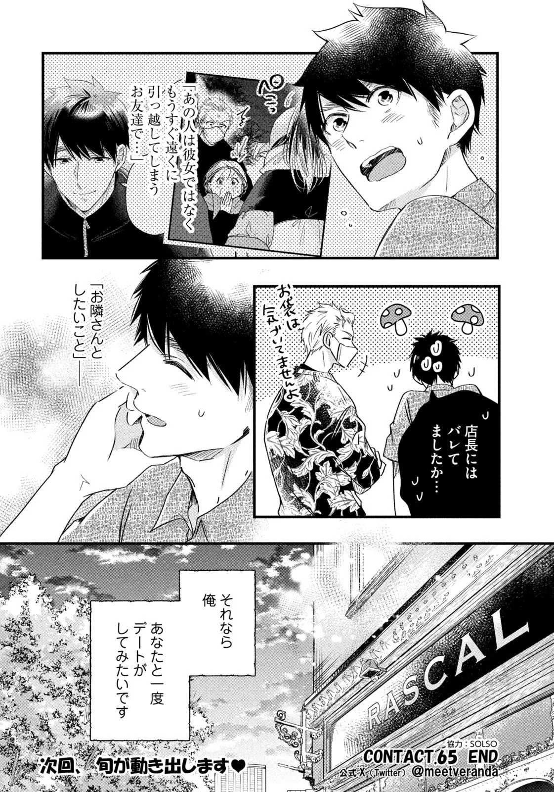 今日もベランダで 第65話 - Page 14