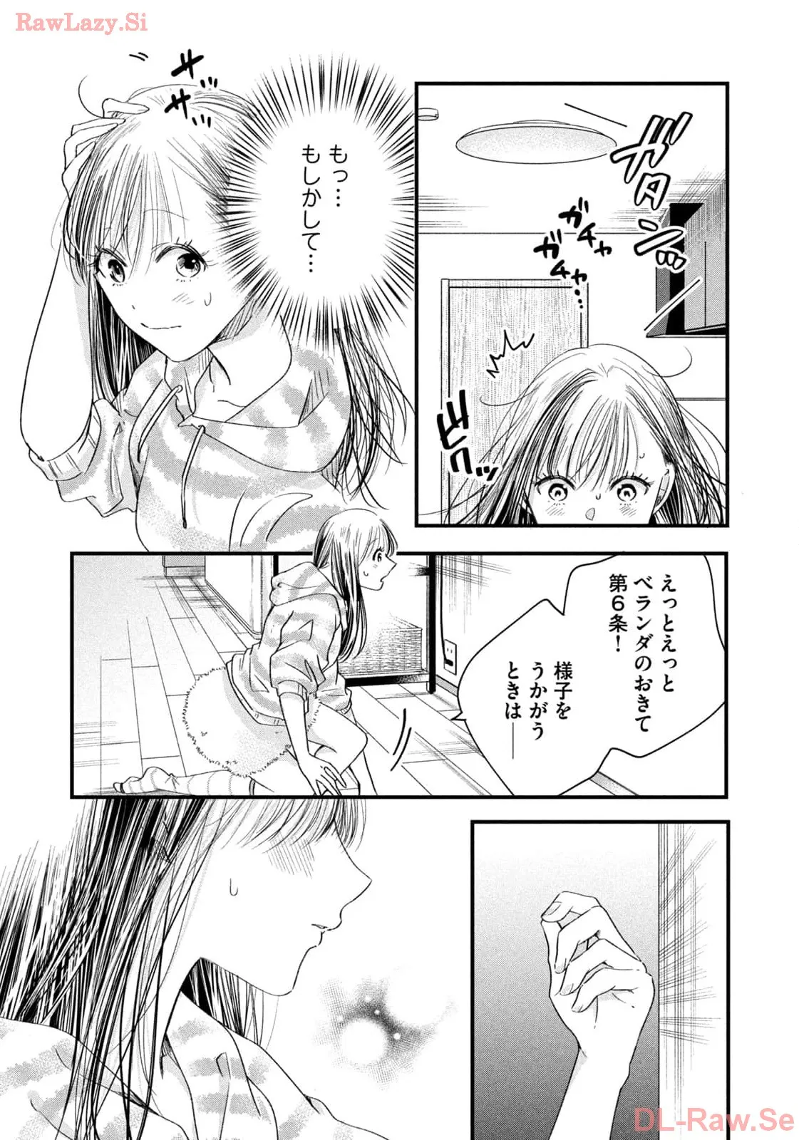 今日もベランダで 第63話 - Page 5
