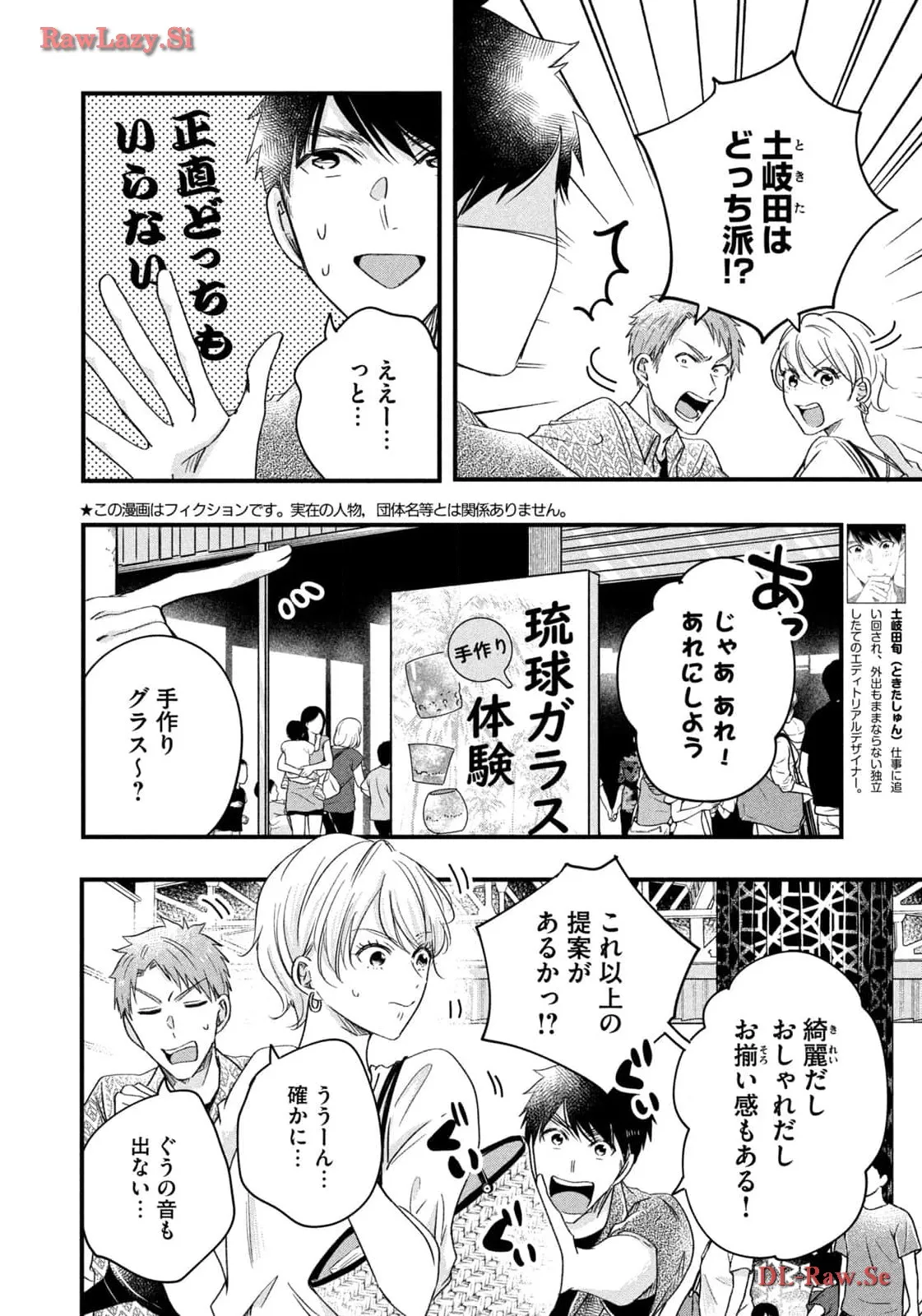 今日もベランダで 第62話 - Page 2
