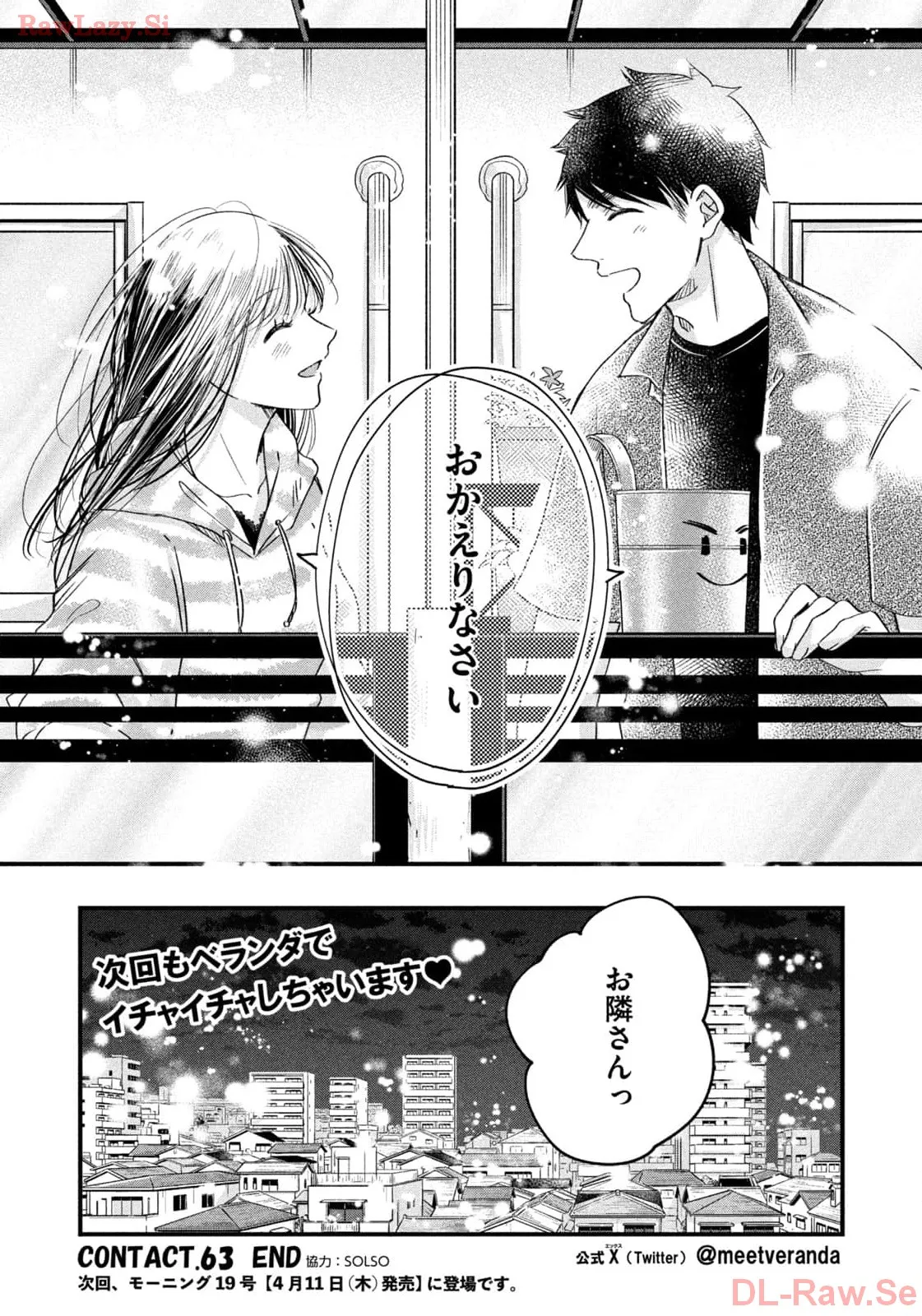 今日もベランダで 第63話 - Page 14