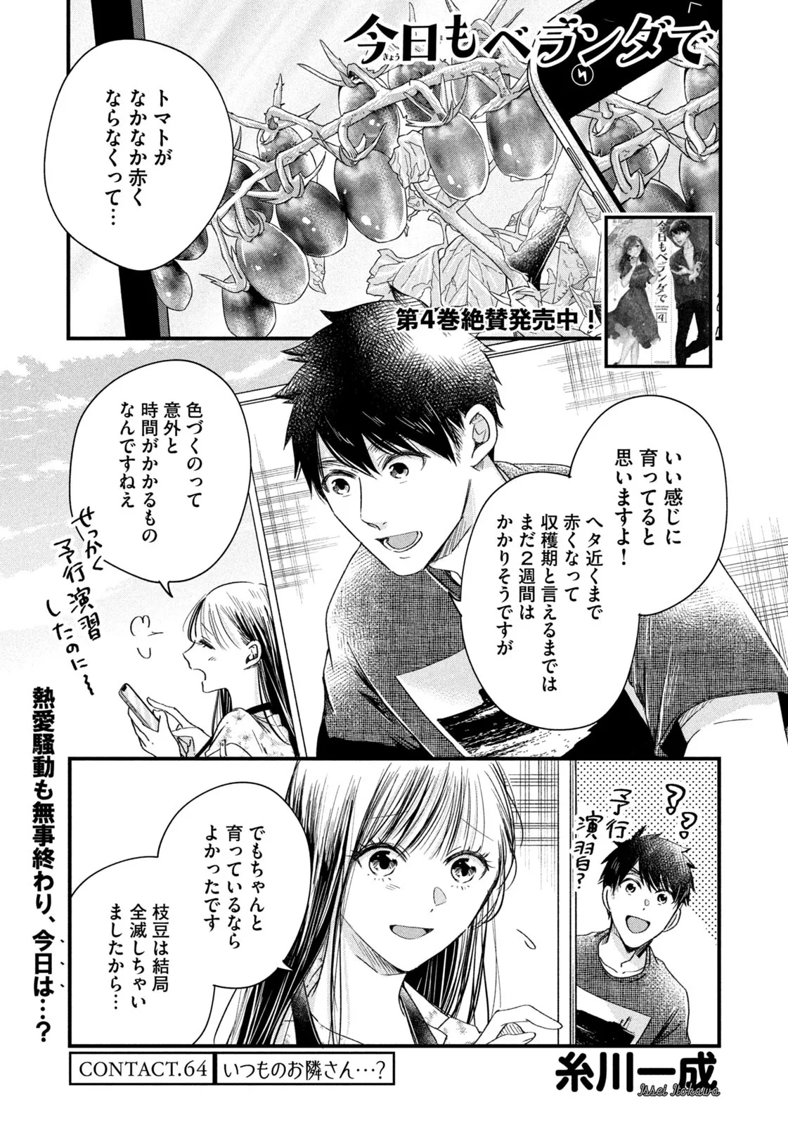 今日もベランダで 第64話 - Page 1