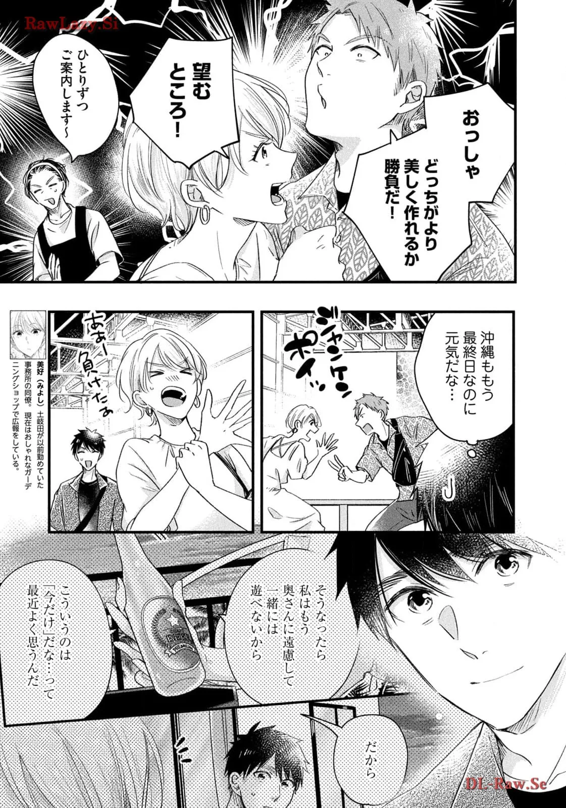 今日もベランダで 第62話 - Page 3