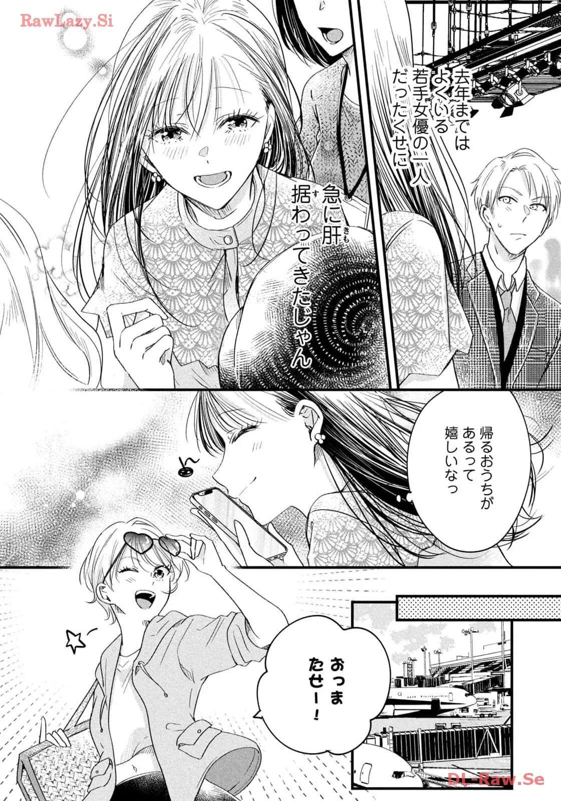 今日もベランダで 第58話 - Page 12