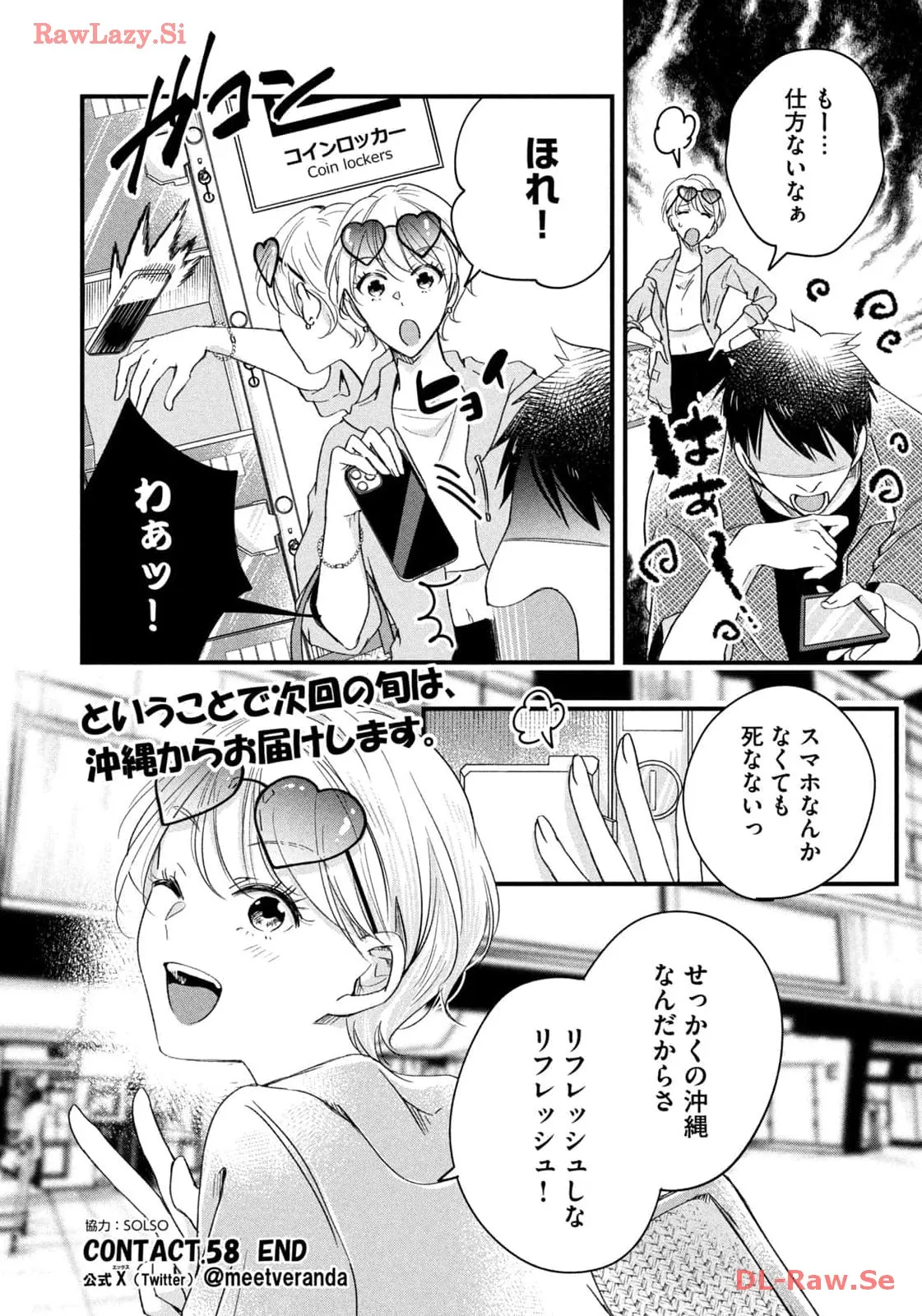 今日もベランダで 第58話 - Page 14