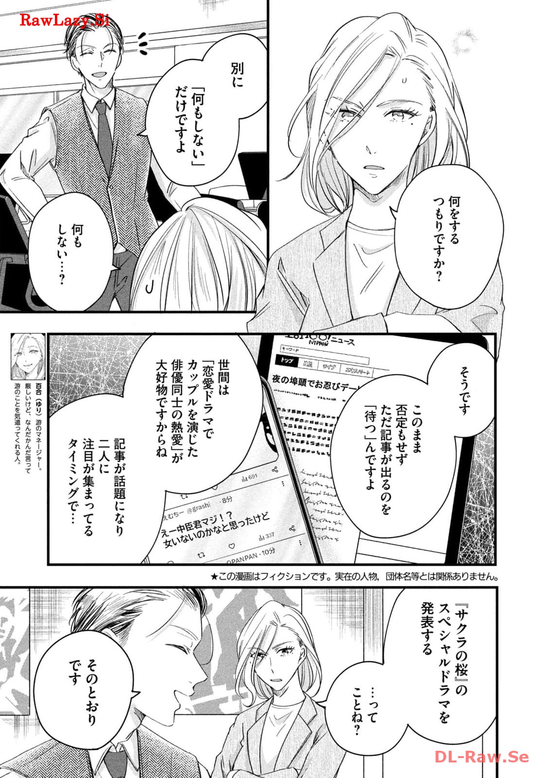 今日もベランダで 第56話 - Page 3