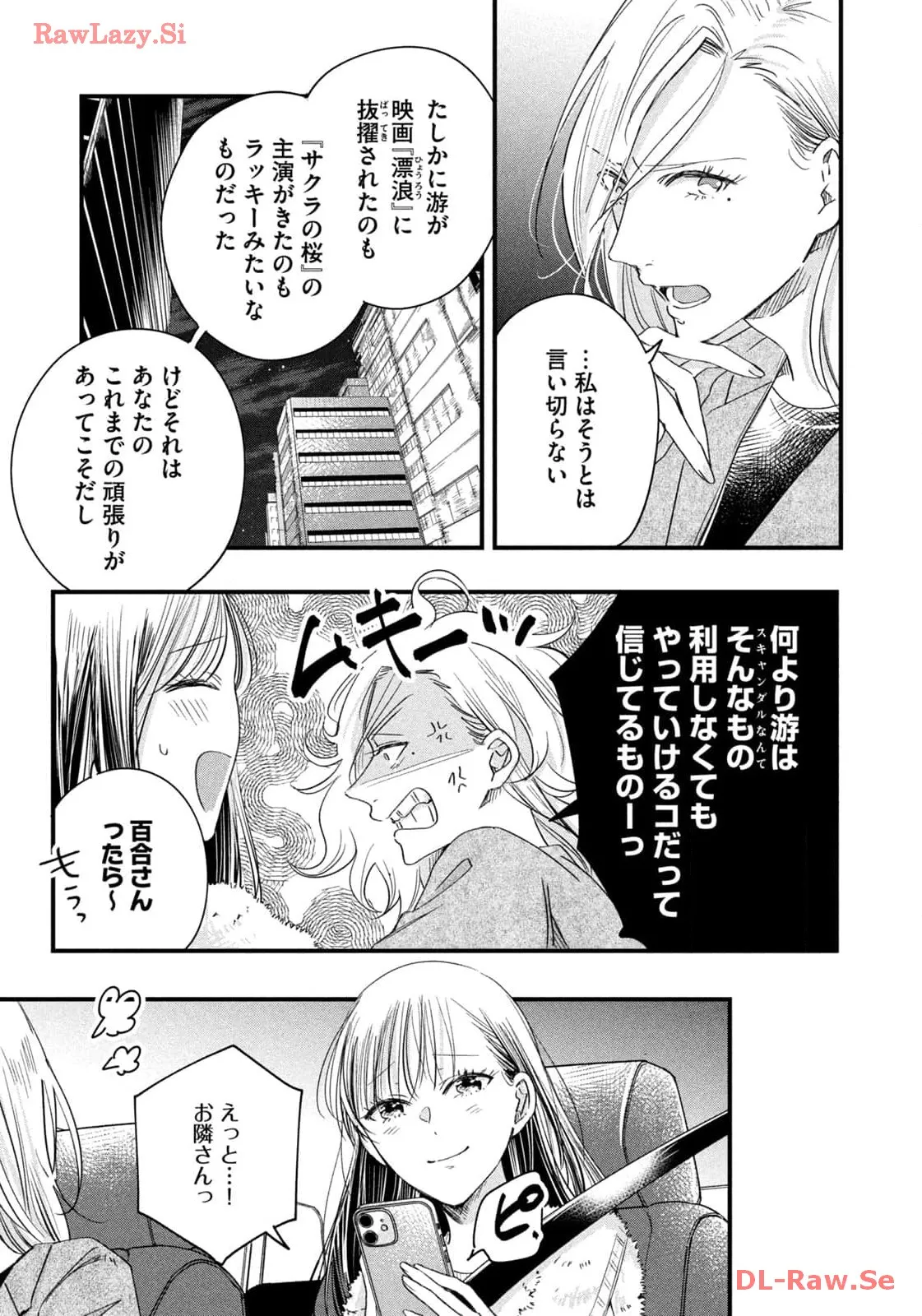 今日もベランダで 第57話 - Page 11