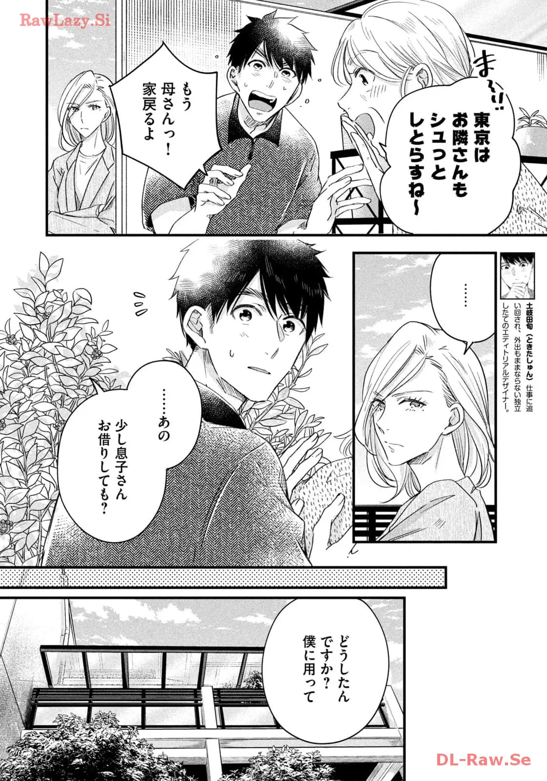 今日もベランダで 第57話 - Page 2